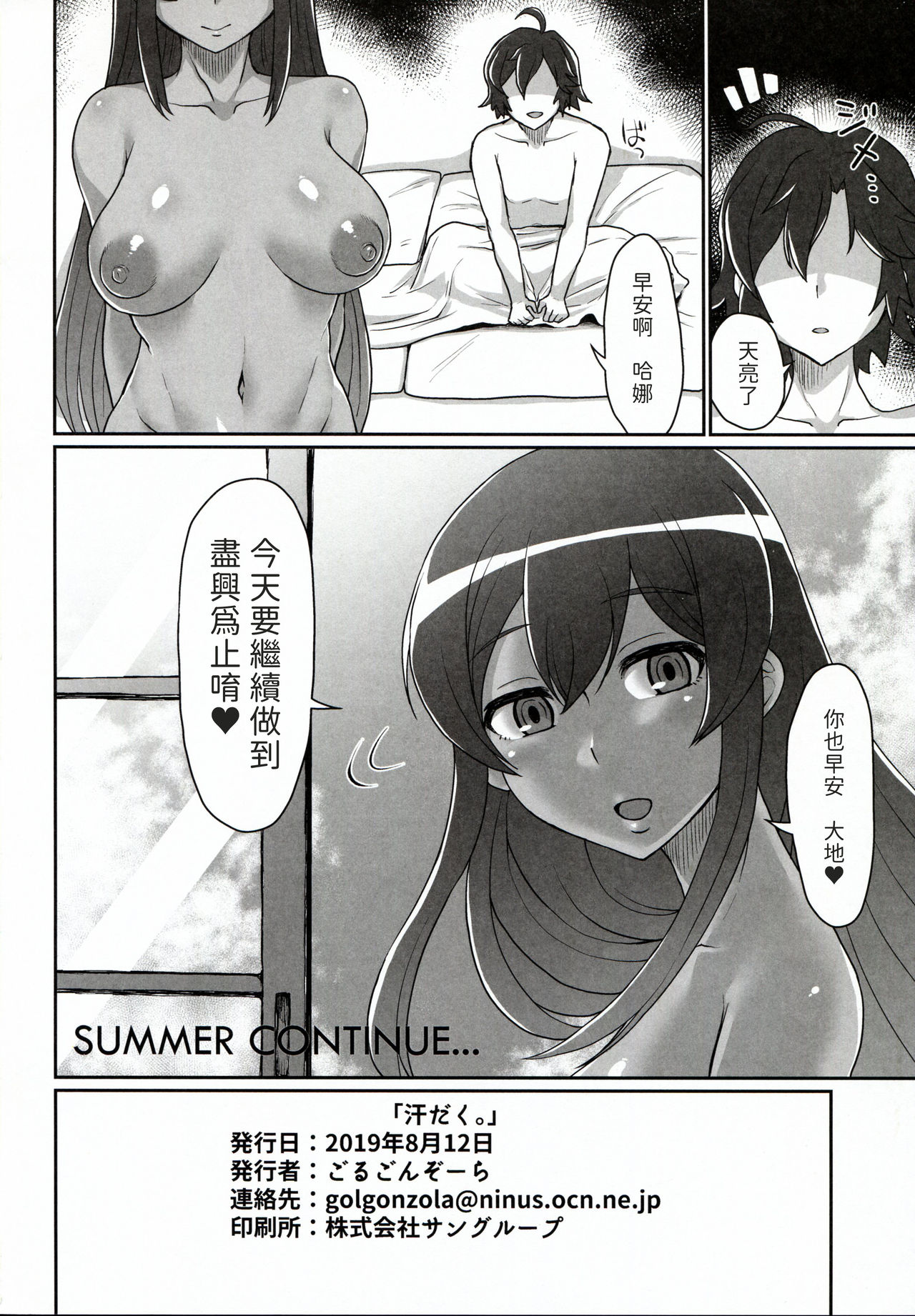 [日本漫画] (C96) [ParadiseGom (Gorgonzola)] Asedaku. (Captain Earth) [Chinese] [黑肉哈娜騷度破表GGININ大爆射地球隊長沒看過的人值得一補漢化] 单本,单女,单男,暗黑皮肤#[36P]-34