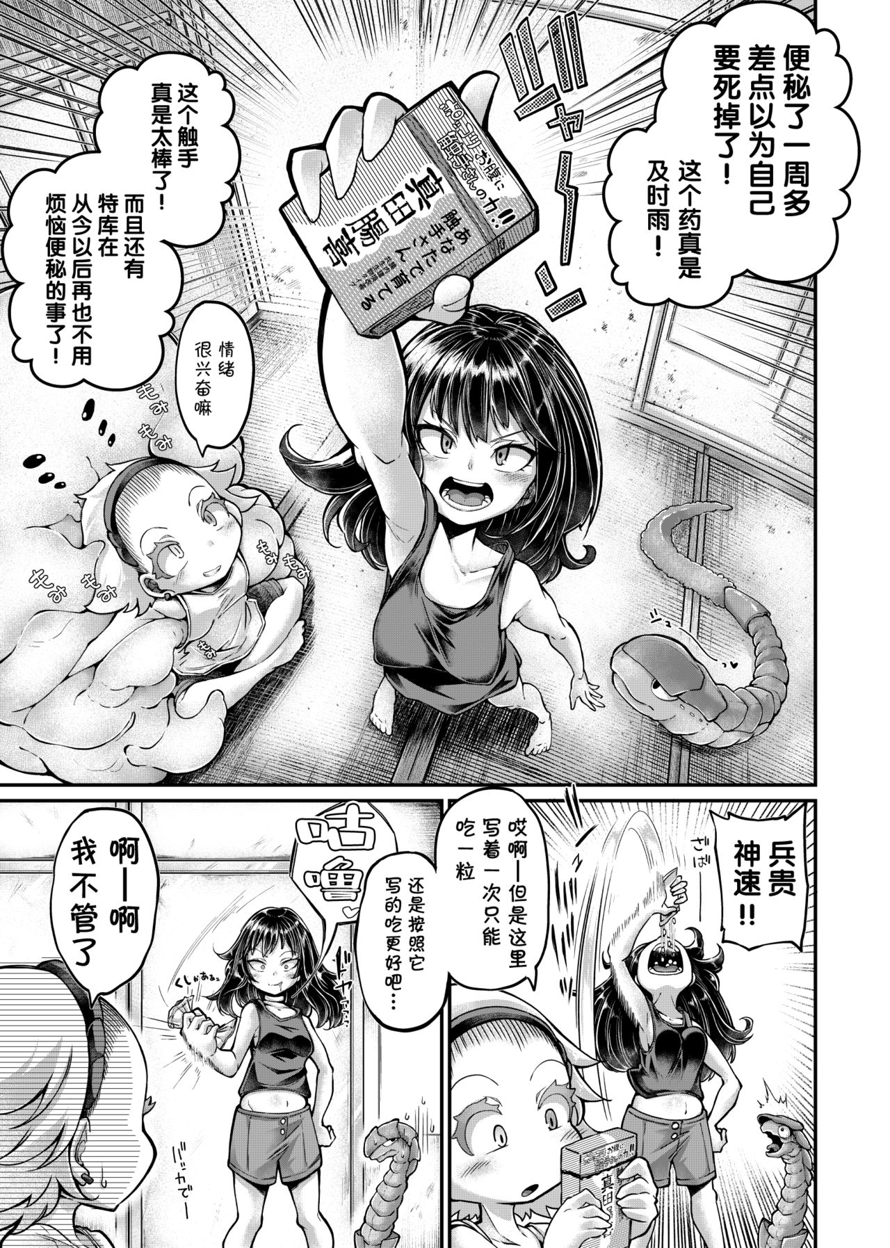 [日本漫画] [Taira Mune Suki Iinkai (Okuva)] Anata no Machi no Shokushuyasan 4.5  单本,内衣,泳装#[36P]-11