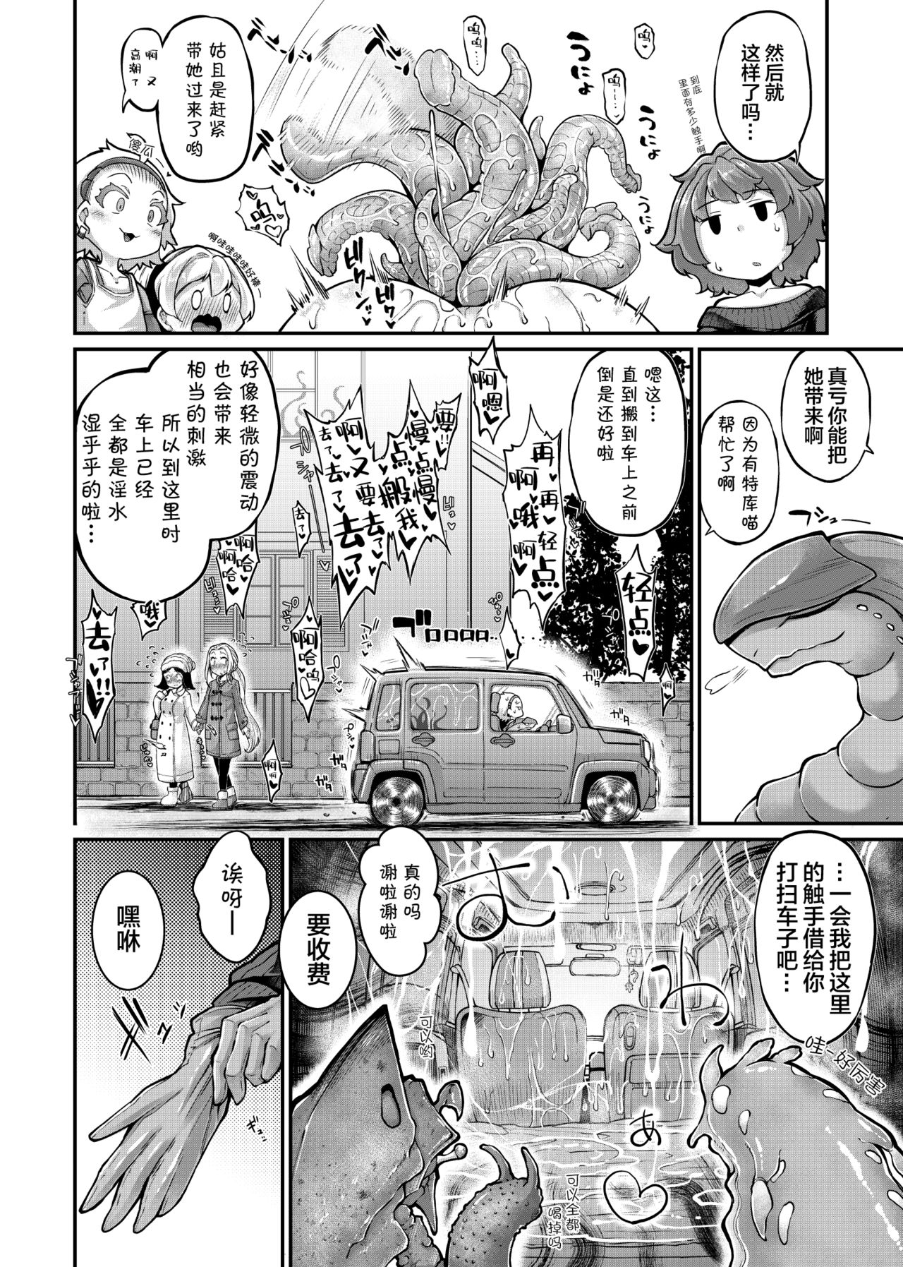 [日本漫画] [Taira Mune Suki Iinkai (Okuva)] Anata no Machi no Shokushuyasan 4.5  单本,内衣,泳装#[36P]-12