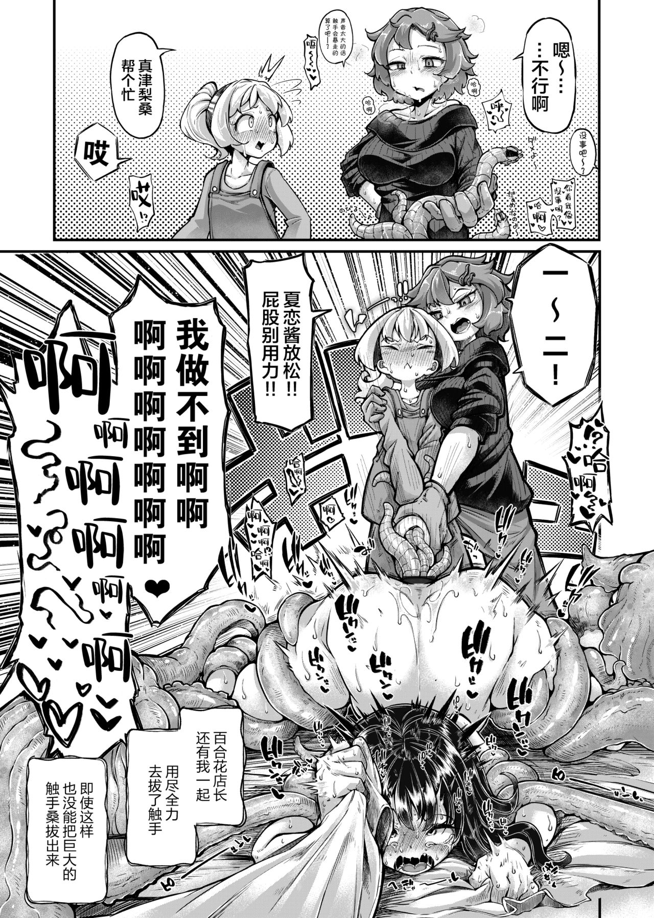 [日本漫画] [Taira Mune Suki Iinkai (Okuva)] Anata no Machi no Shokushuyasan 4.5  单本,内衣,泳装#[36P]-15