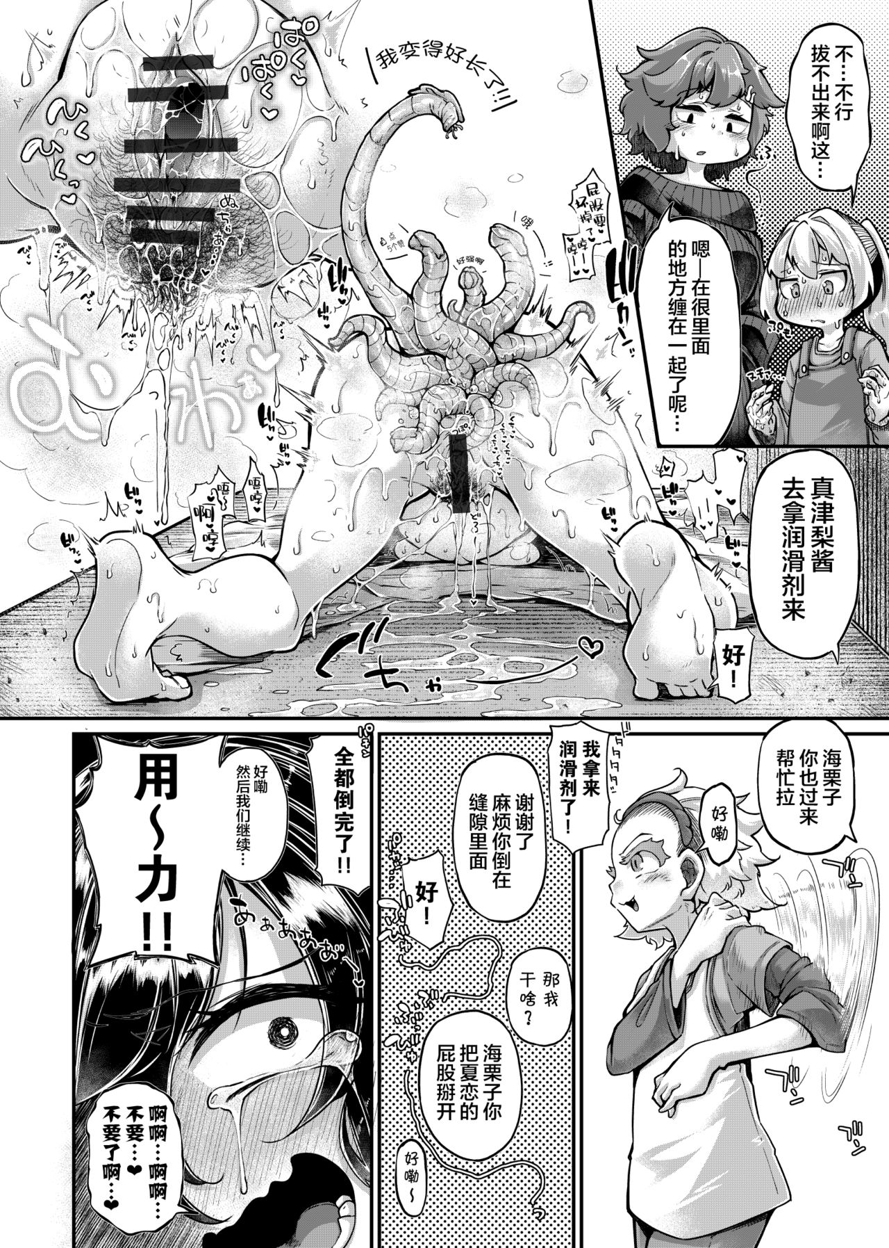 [日本漫画] [Taira Mune Suki Iinkai (Okuva)] Anata no Machi no Shokushuyasan 4.5  单本,内衣,泳装#[36P]-16