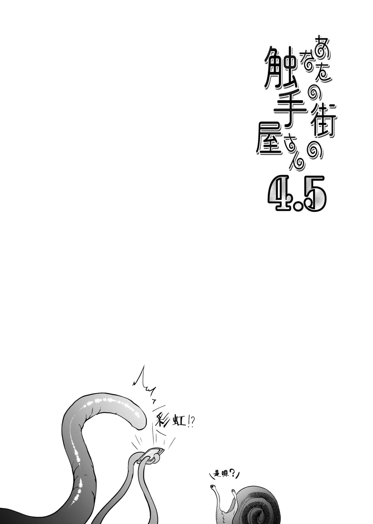 [日本漫画] [Taira Mune Suki Iinkai (Okuva)] Anata no Machi no Shokushuyasan 4.5  单本,内衣,泳装#[36P]-2
