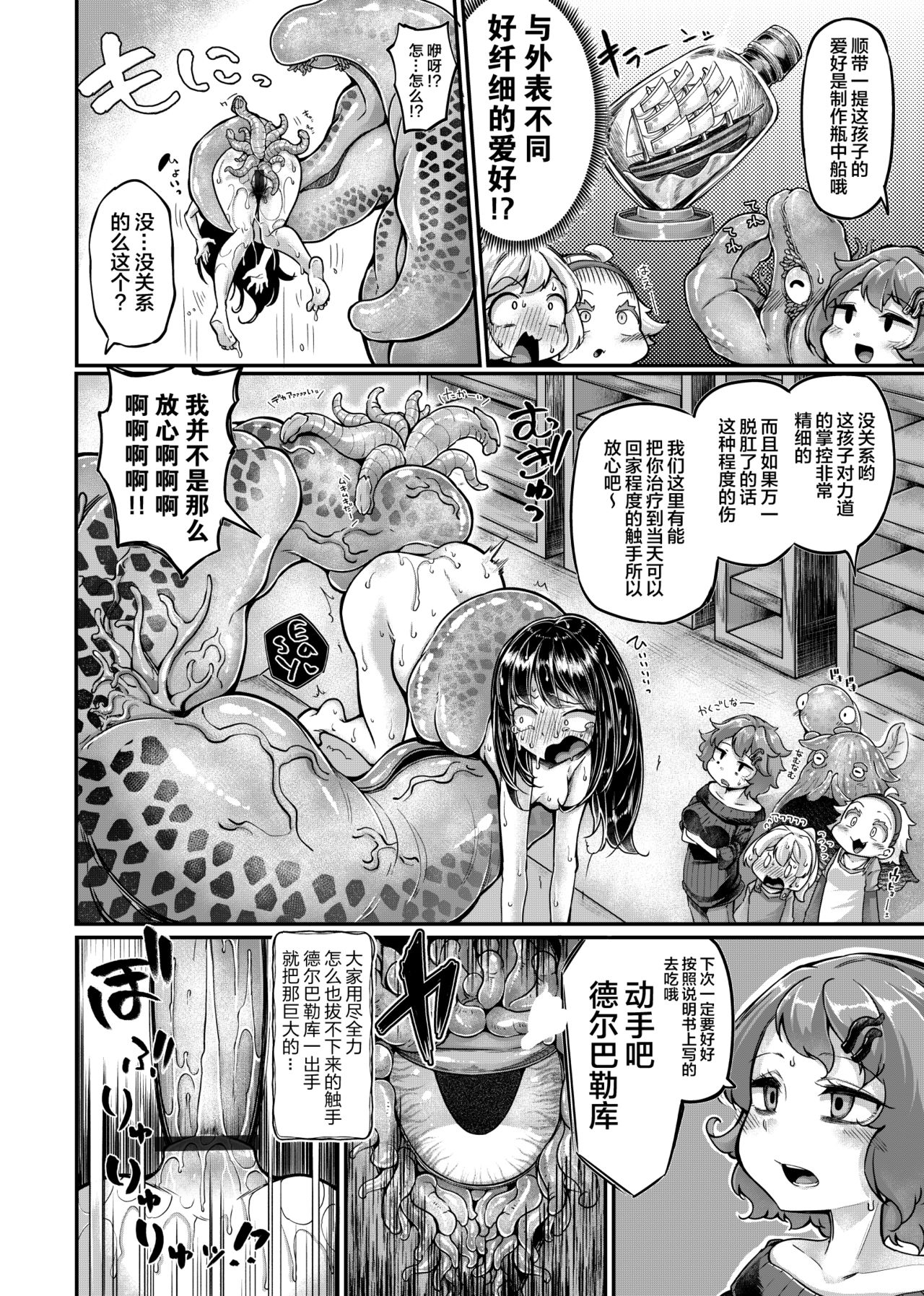 [日本漫画] [Taira Mune Suki Iinkai (Okuva)] Anata no Machi no Shokushuyasan 4.5  单本,内衣,泳装#[36P]-20