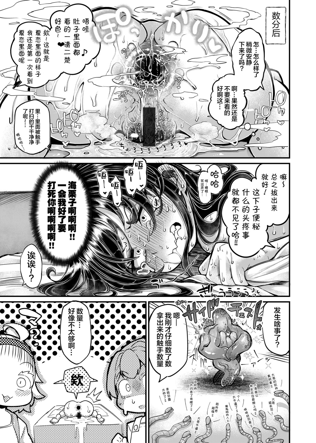 [日本漫画] [Taira Mune Suki Iinkai (Okuva)] Anata no Machi no Shokushuyasan 4.5  单本,内衣,泳装#[36P]-25