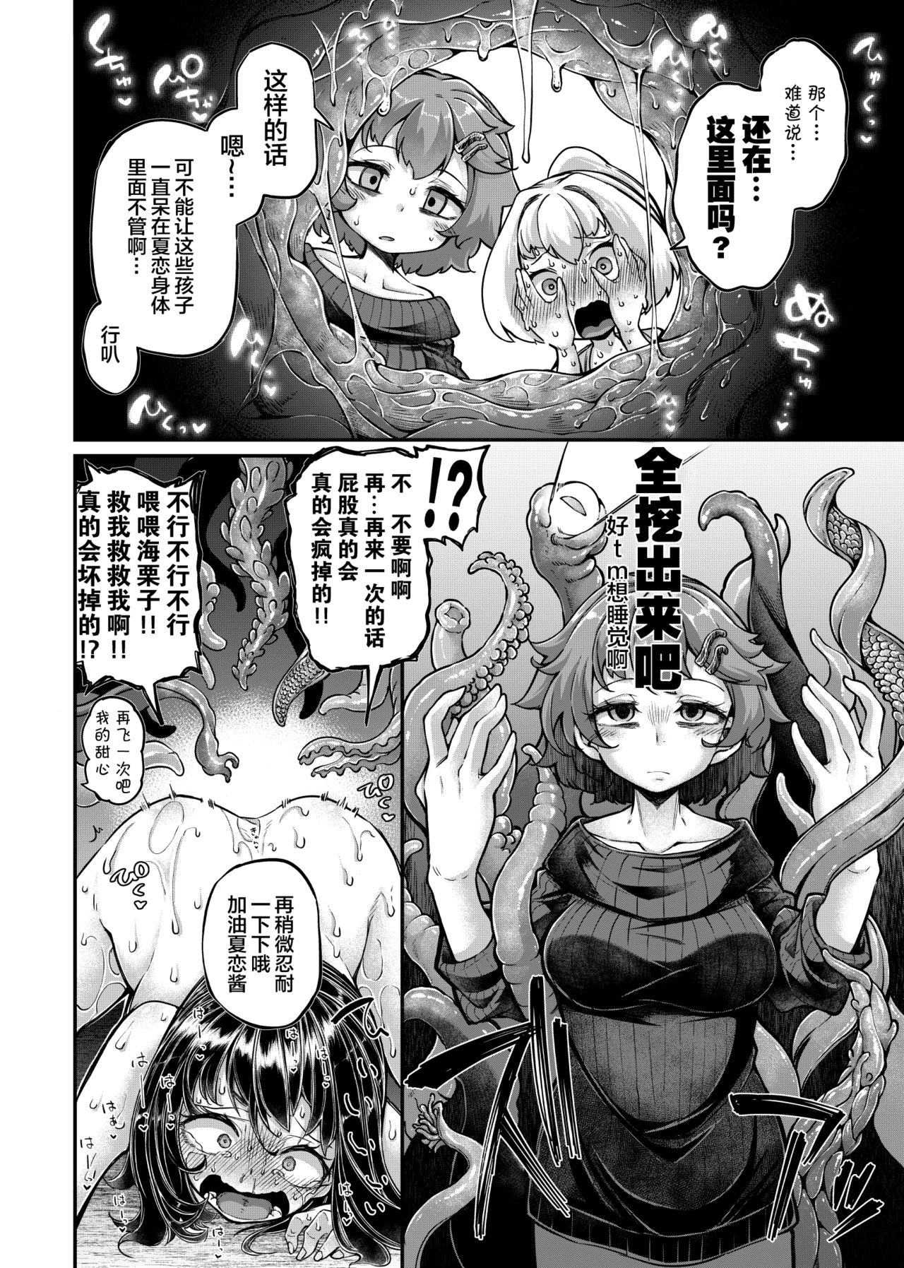 [日本漫画] [Taira Mune Suki Iinkai (Okuva)] Anata no Machi no Shokushuyasan 4.5  单本,内衣,泳装#[36P]-26