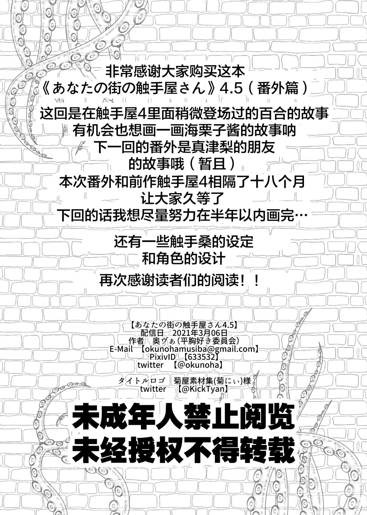 [日本漫画] [Taira Mune Suki Iinkai (Okuva)] Anata no Machi no Shokushuyasan 4.5  单本,内衣,泳装#[36P]-31