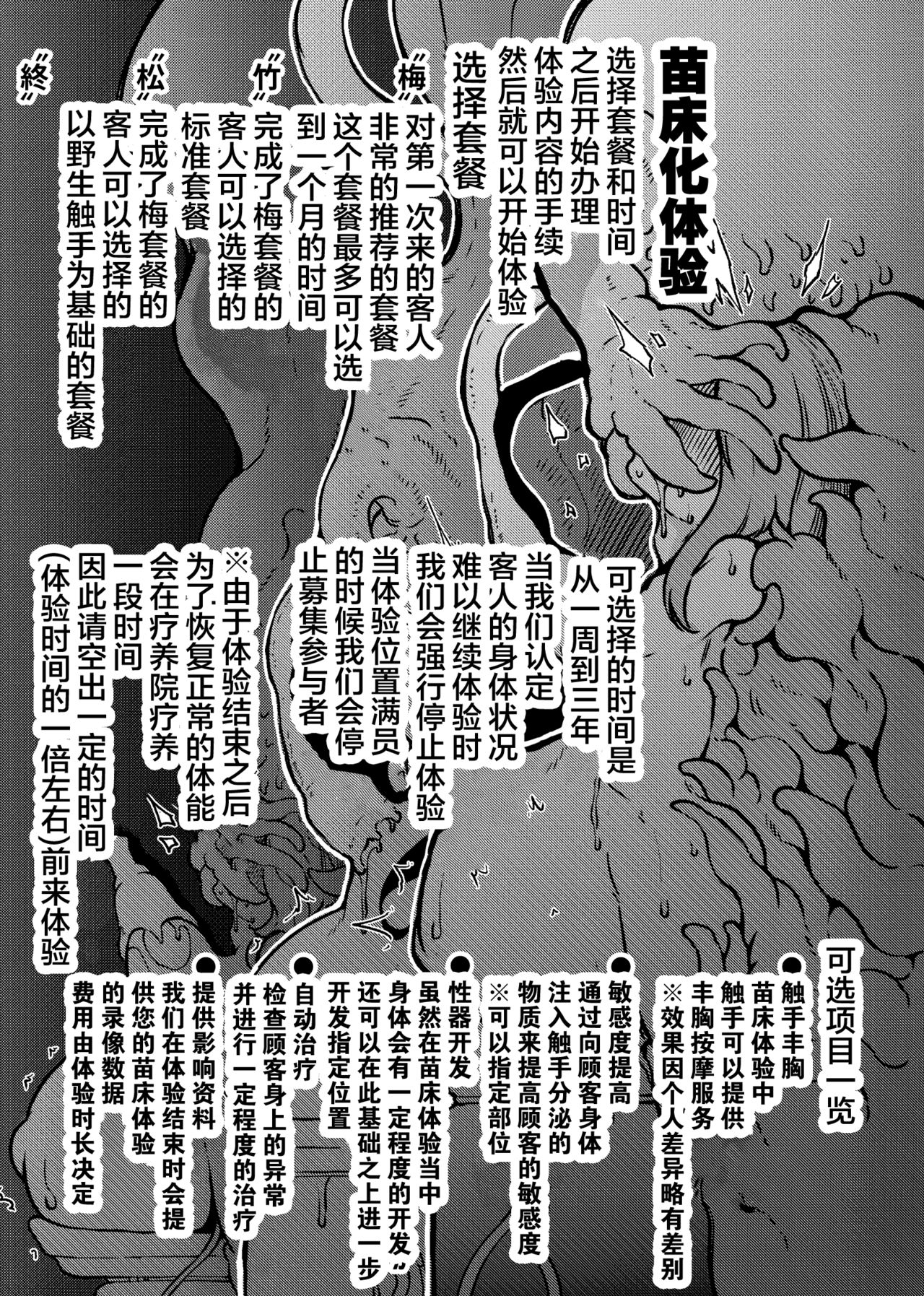 [日本漫画] [Taira Mune Suki Iinkai (Okuva)] Anata no Machi no Shokushuyasan 4.5  单本,内衣,泳装#[36P]-34