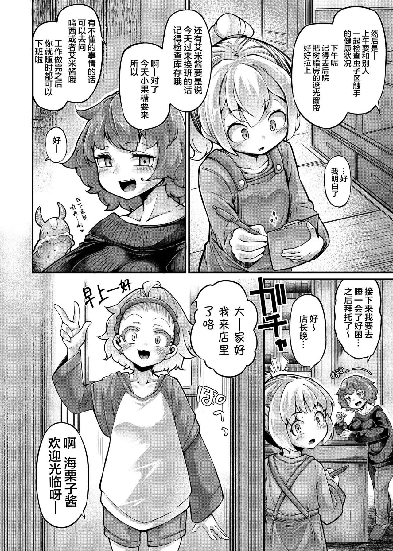 [日本漫画] [Taira Mune Suki Iinkai (Okuva)] Anata no Machi no Shokushuyasan 4.5  单本,内衣,泳装#[36P]-6