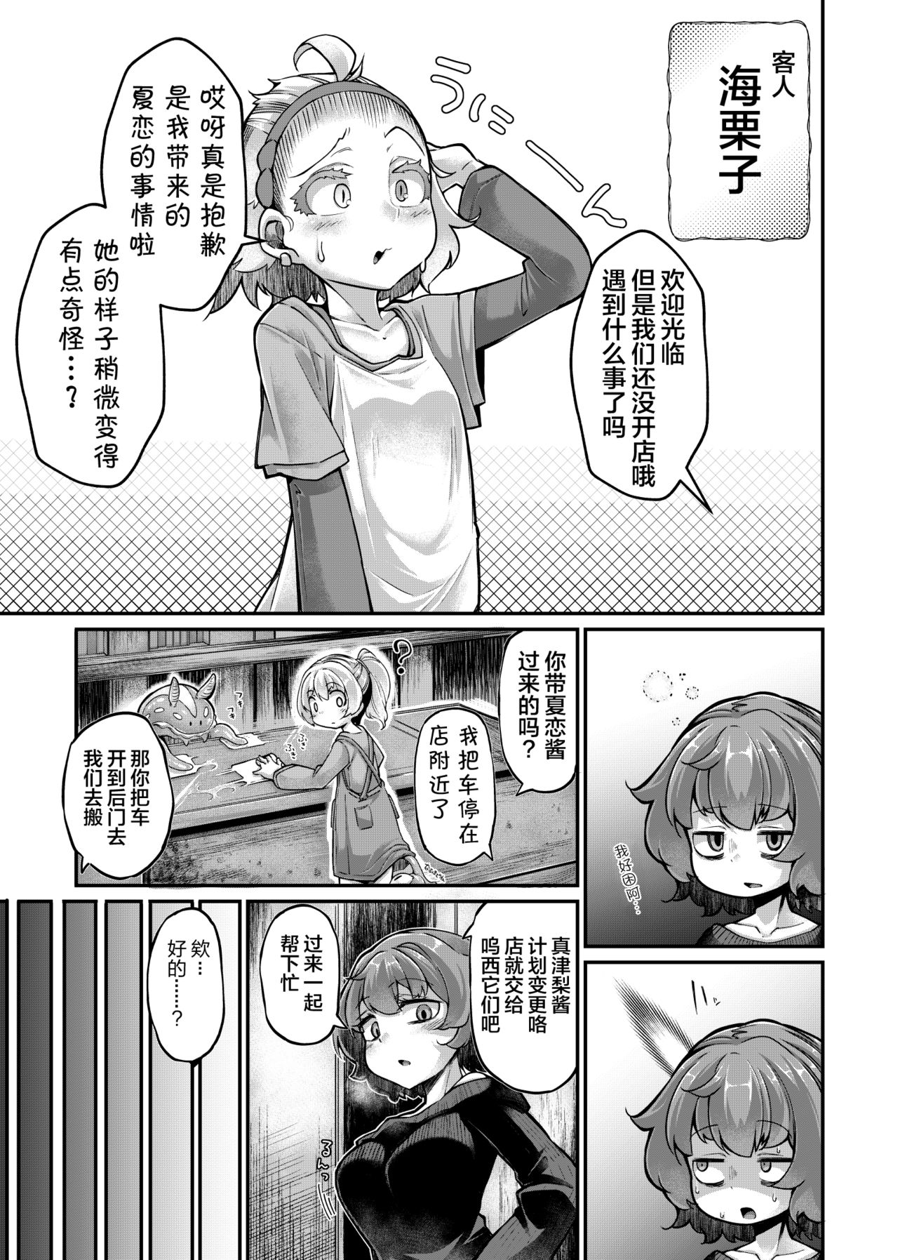 [日本漫画] [Taira Mune Suki Iinkai (Okuva)] Anata no Machi no Shokushuyasan 4.5  单本,内衣,泳装#[36P]-7