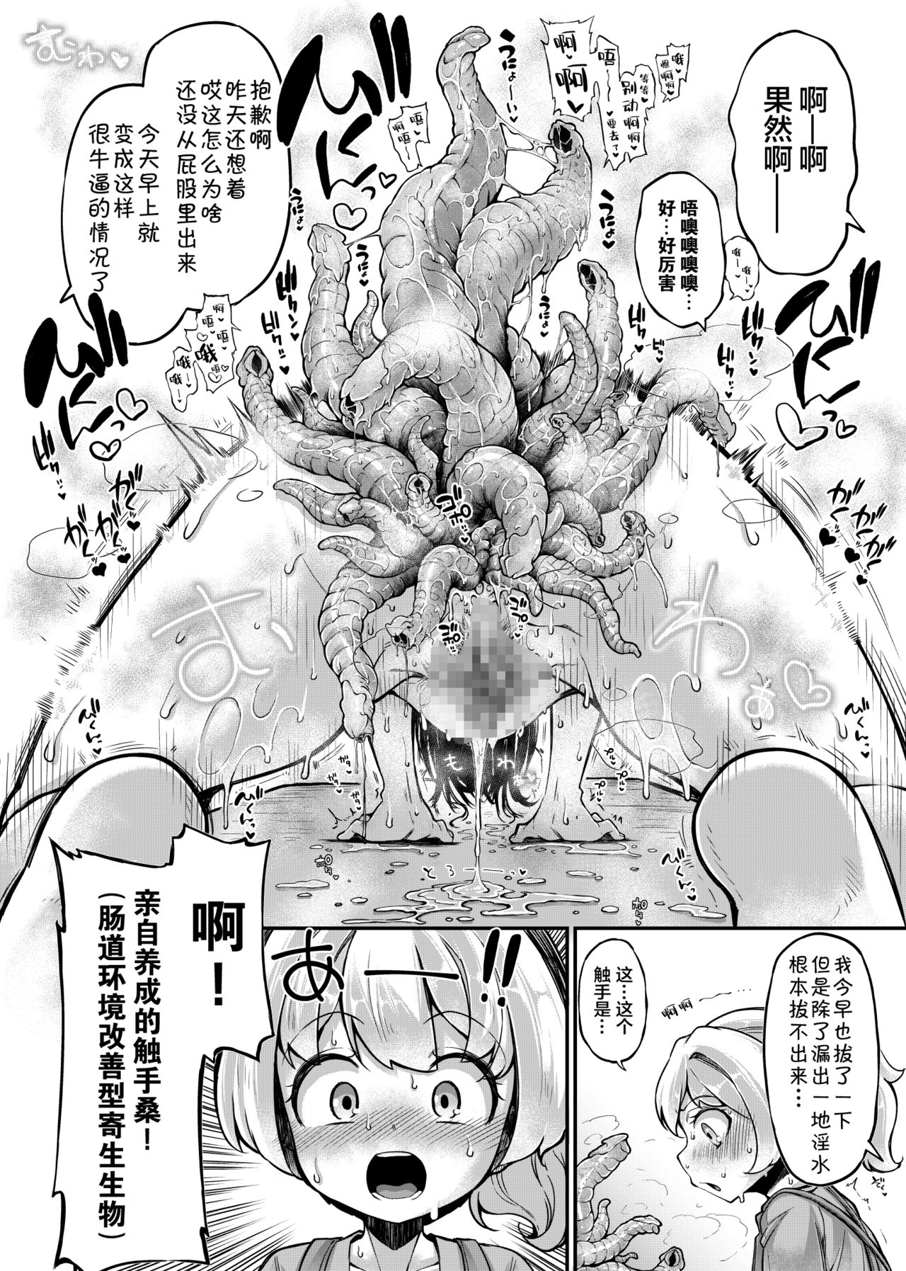 [日本漫画] [Taira Mune Suki Iinkai (Okuva)] Anata no Machi no Shokushuyasan 4.5  单本,内衣,泳装#[36P]-8