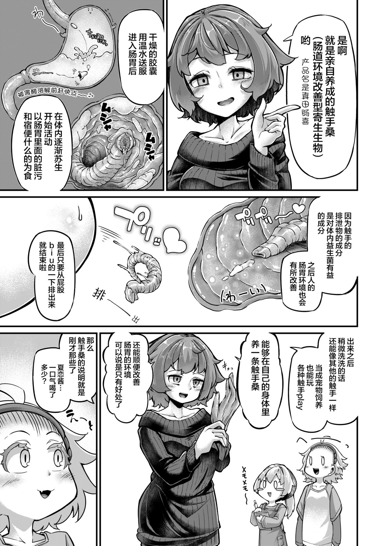 [日本漫画] [Taira Mune Suki Iinkai (Okuva)] Anata no Machi no Shokushuyasan 4.5  单本,内衣,泳装#[36P]-9