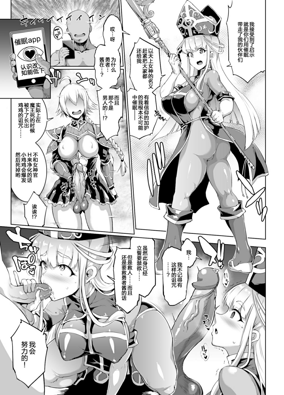 [日本漫画] [Fan no Hitori] HYPNO .APP FANTASIA Ch.3-ch.5[Chinese]  单本,高潮潮吹,巨乳大奶,内射中出,乳交#[34P]-25