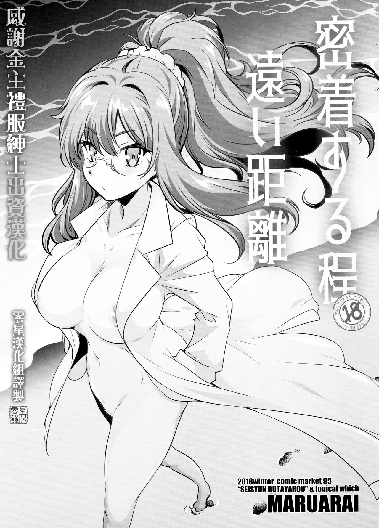 [日本漫画] (C95) [Maruarai (Arai Kazuki)] Micchaku Suru Hodo Tooi Kyori (Seishun Buta Yarou wa Bunny Girl Senpai no Yume o Minai)   单本,巨乳大奶,单女,单男,破处,马尾辫#[18P]-1