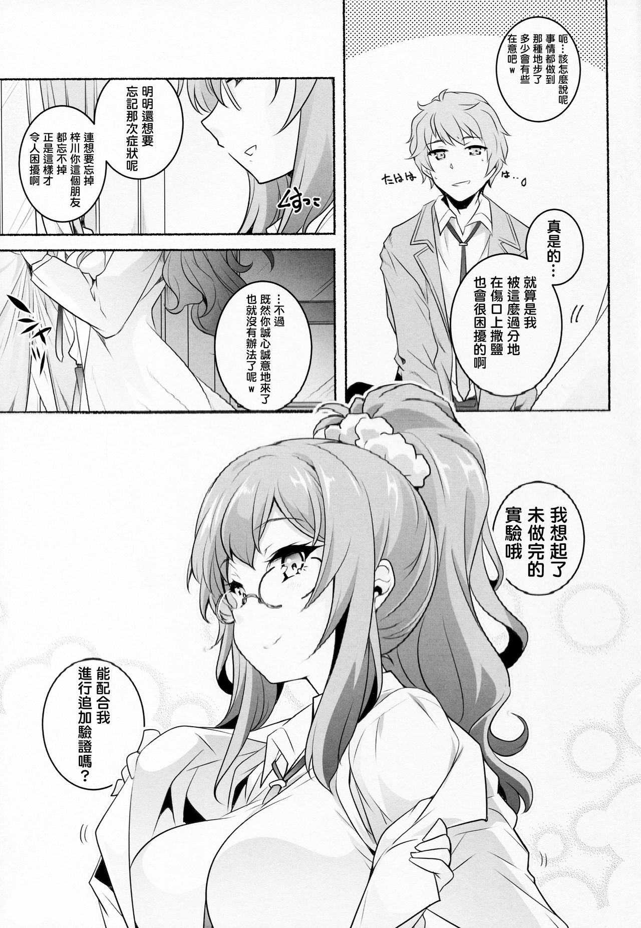 [日本漫画] (C95) [Maruarai (Arai Kazuki)] Micchaku Suru Hodo Tooi Kyori (Seishun Buta Yarou wa Bunny Girl Senpai no Yume o Minai)   单本,巨乳大奶,单女,单男,破处,马尾辫#[18P]-16