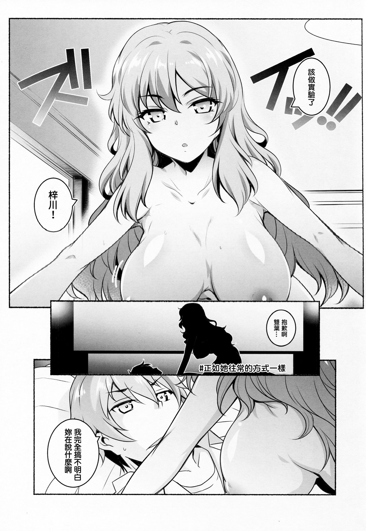 [日本漫画] (C95) [Maruarai (Arai Kazuki)] Micchaku Suru Hodo Tooi Kyori (Seishun Buta Yarou wa Bunny Girl Senpai no Yume o Minai)   单本,巨乳大奶,单女,单男,破处,马尾辫#[18P]-4