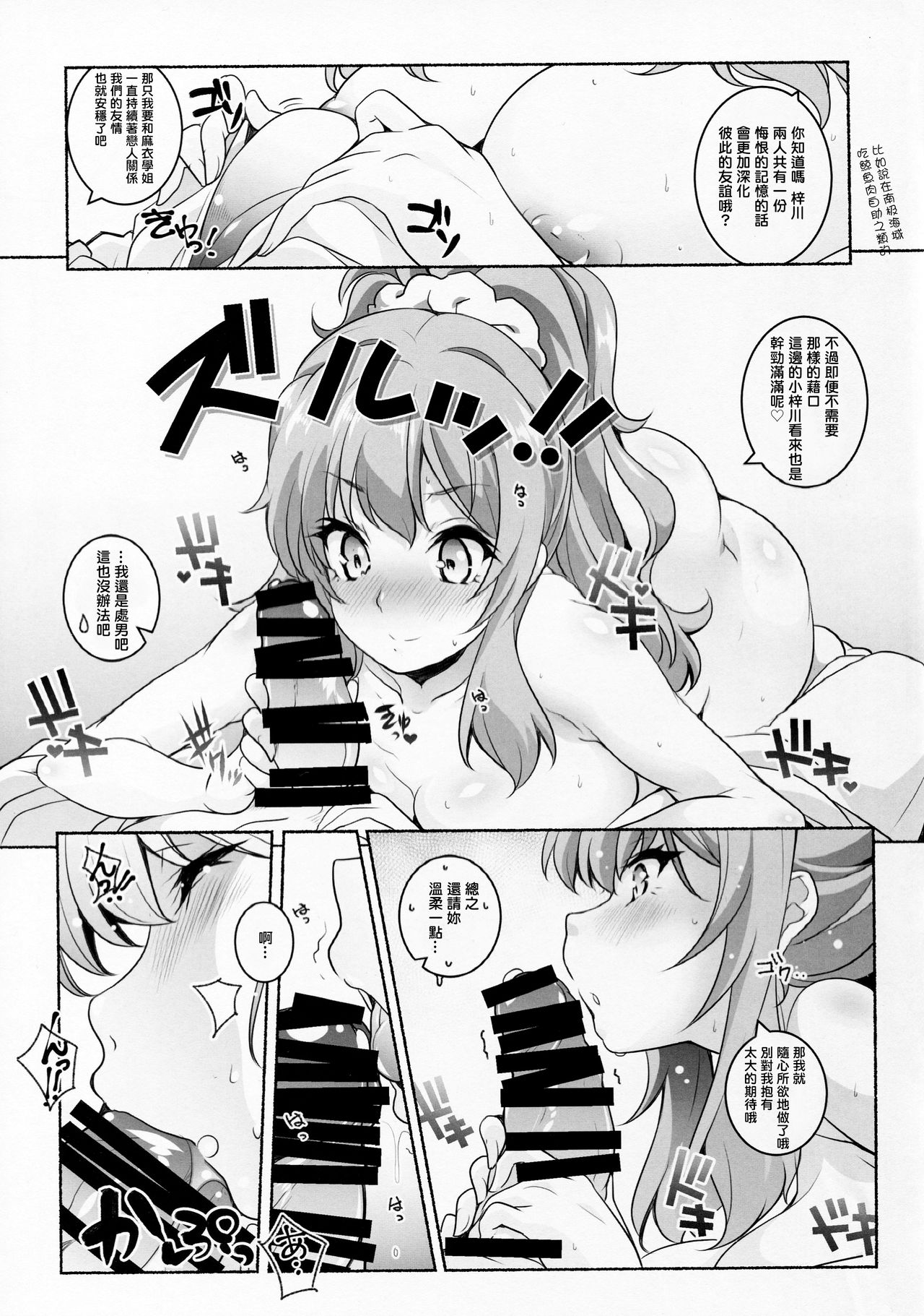 [日本漫画] (C95) [Maruarai (Arai Kazuki)] Micchaku Suru Hodo Tooi Kyori (Seishun Buta Yarou wa Bunny Girl Senpai no Yume o Minai)   单本,巨乳大奶,单女,单男,破处,马尾辫#[18P]-8