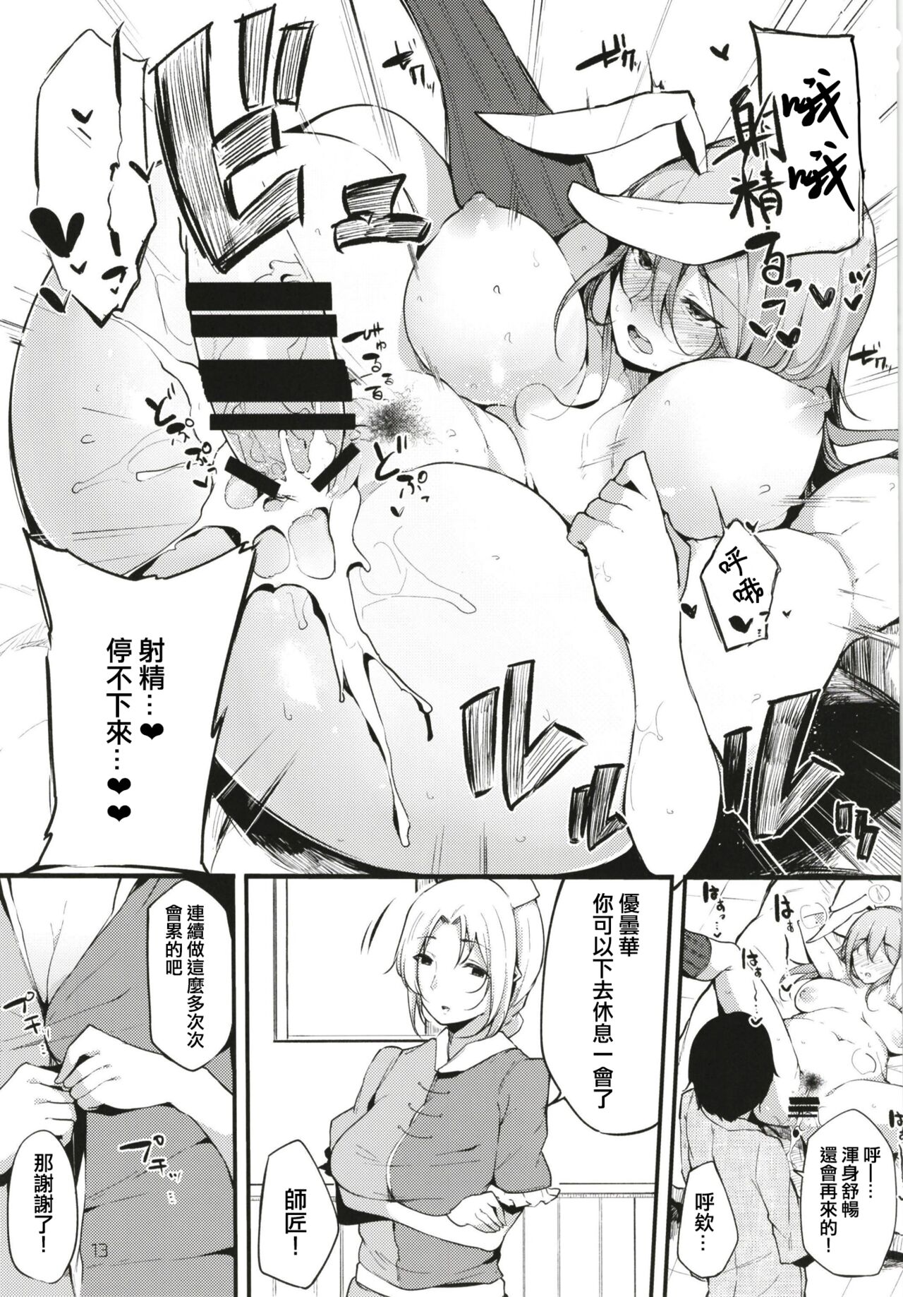 [日本漫画] [BlossomSphere (Sakurayu Hal)] Eientei Shasei Gairai (Touhou Project) [Chinese  单本,巨乳大奶,猫女#[32P]-15