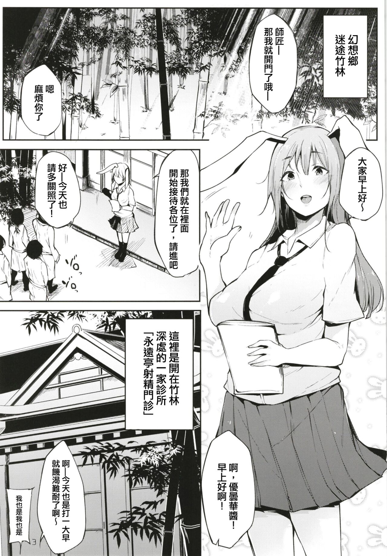 [日本漫画] [BlossomSphere (Sakurayu Hal)] Eientei Shasei Gairai (Touhou Project) [Chinese  单本,巨乳大奶,猫女#[32P]-5