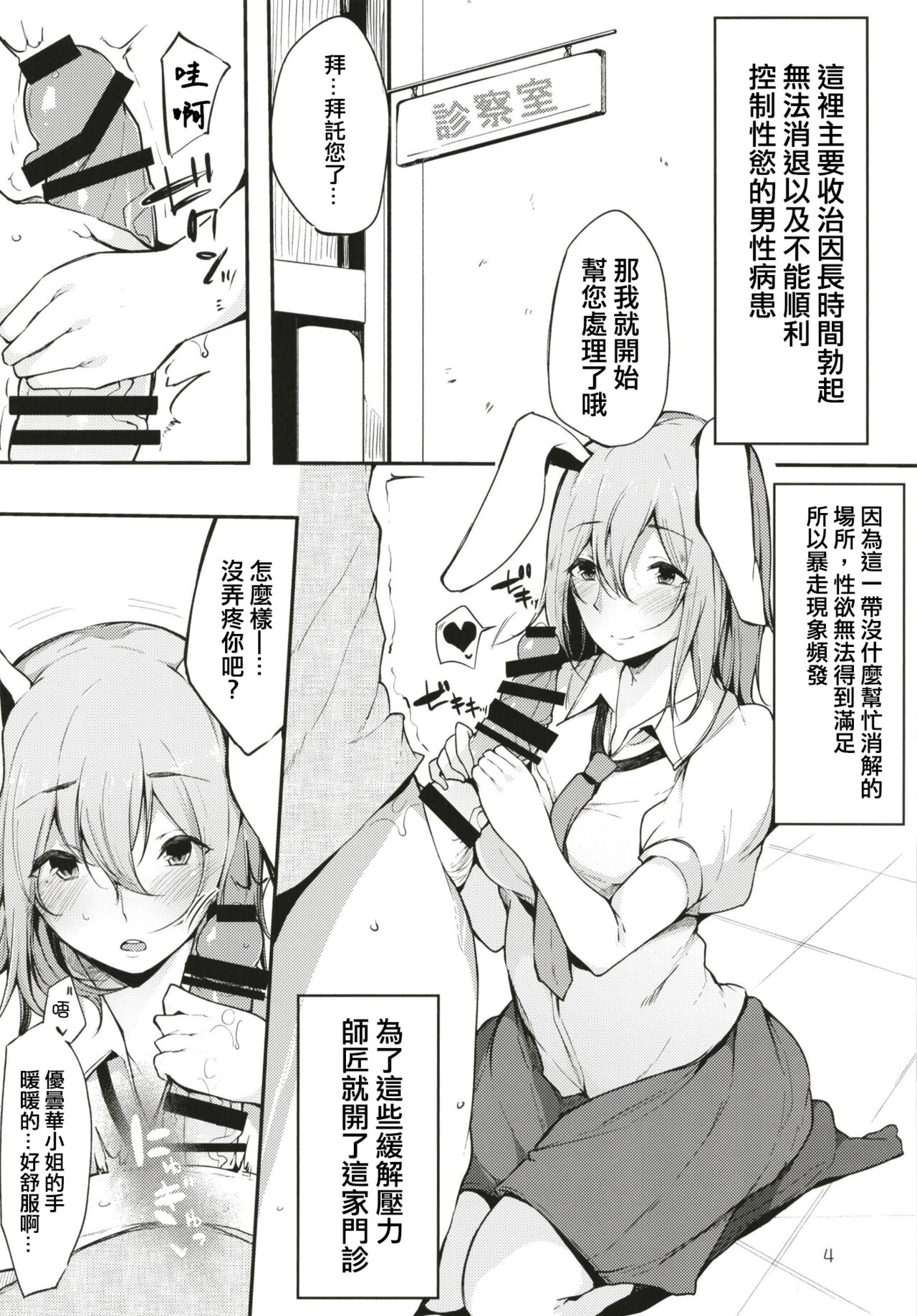 [日本漫画] [BlossomSphere (Sakurayu Hal)] Eientei Shasei Gairai (Touhou Project) [Chinese  单本,巨乳大奶,猫女#[32P]-6