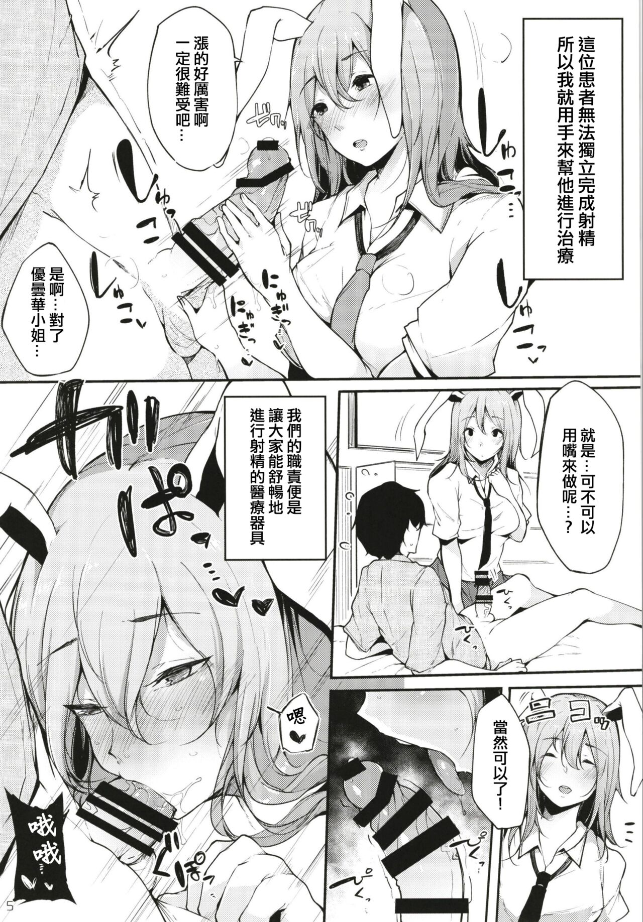 [日本漫画] [BlossomSphere (Sakurayu Hal)] Eientei Shasei Gairai (Touhou Project) [Chinese  单本,巨乳大奶,猫女#[32P]-7