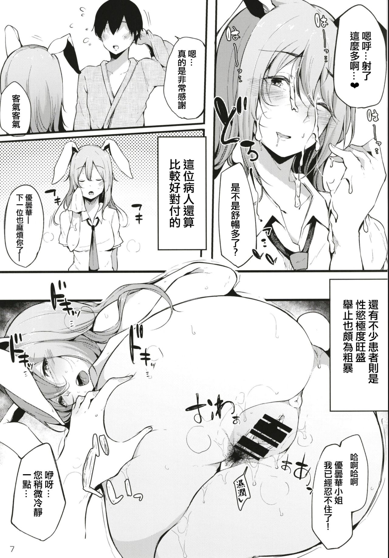 [日本漫画] [BlossomSphere (Sakurayu Hal)] Eientei Shasei Gairai (Touhou Project) [Chinese  单本,巨乳大奶,猫女#[32P]-9