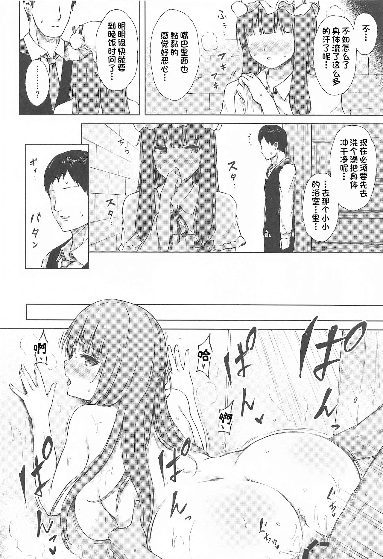 [日本漫画] (Shuuki Reitaisai 8) [Tekomenchi (Techi)] Patchouli Knowledge Kaihatsu Kiroku II (Touhou Project) [Chinese] 单本,巨乳大奶,单女,单男#[30P]-13