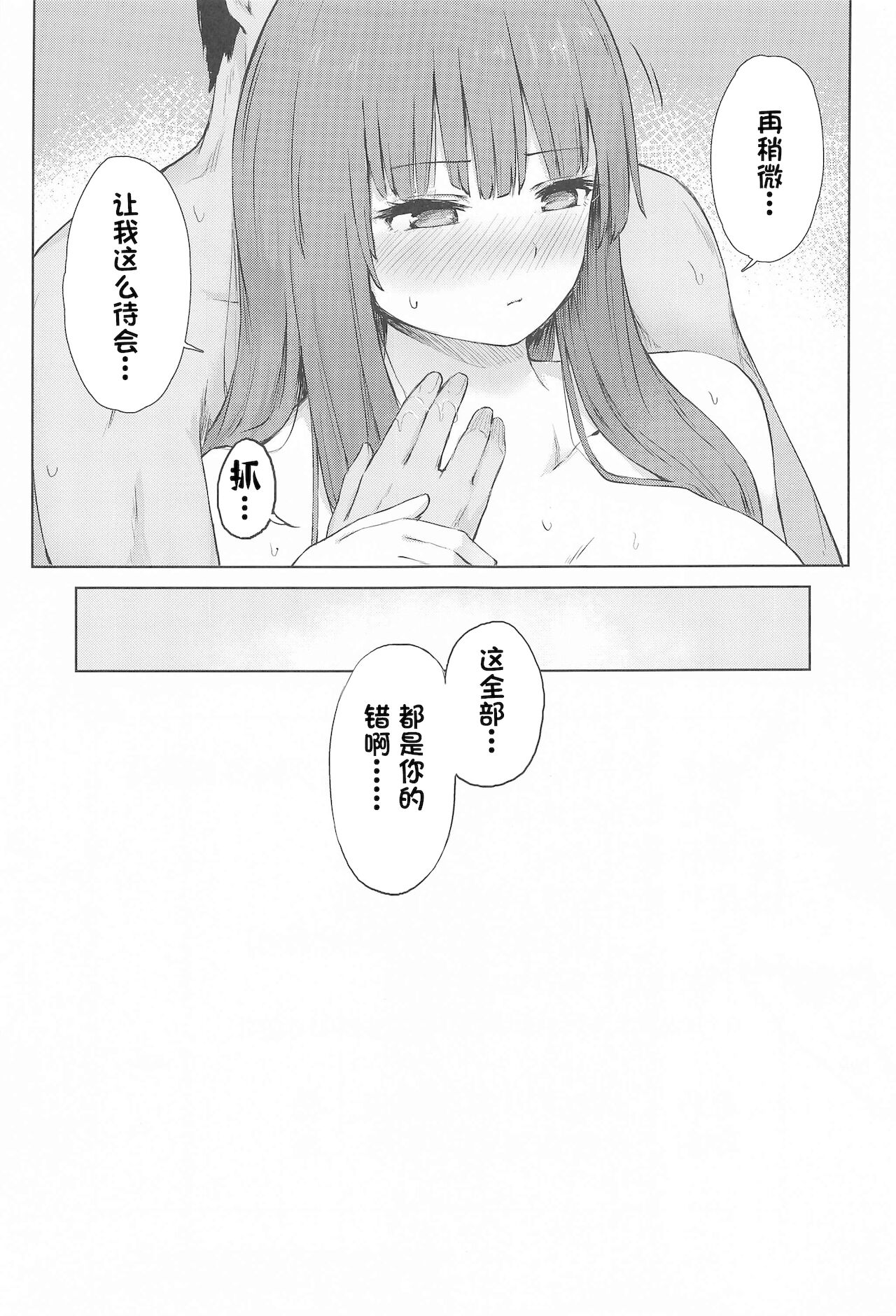 [日本漫画] (Shuuki Reitaisai 8) [Tekomenchi (Techi)] Patchouli Knowledge Kaihatsu Kiroku II (Touhou Project) [Chinese] 单本,巨乳大奶,单女,单男#[30P]-28
