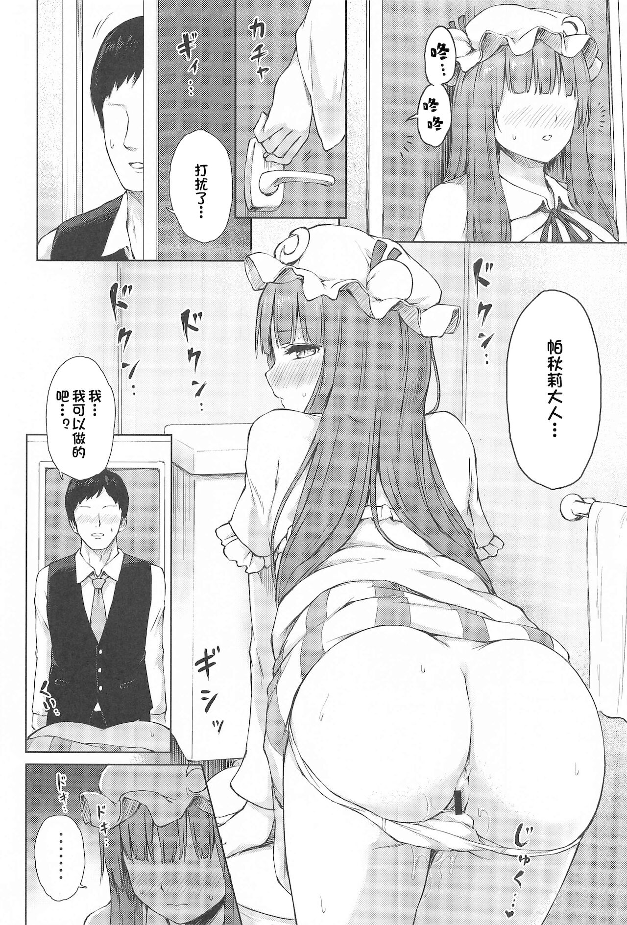 [日本漫画] (Shuuki Reitaisai 8) [Tekomenchi (Techi)] Patchouli Knowledge Kaihatsu Kiroku II (Touhou Project) [Chinese] 单本,巨乳大奶,单女,单男#[30P]-3