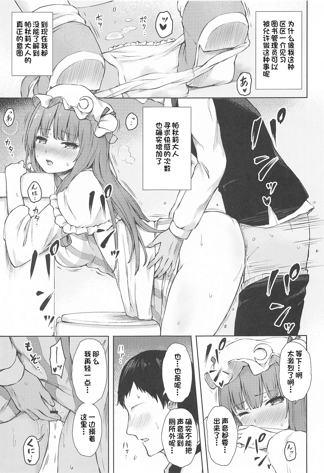 [日本漫画] (Shuuki Reitaisai 8) [Tekomenchi (Techi)] Patchouli Knowledge Kaihatsu Kiroku II (Touhou Project) [Chinese] 单本,巨乳大奶,单女,单男#[30P]-4