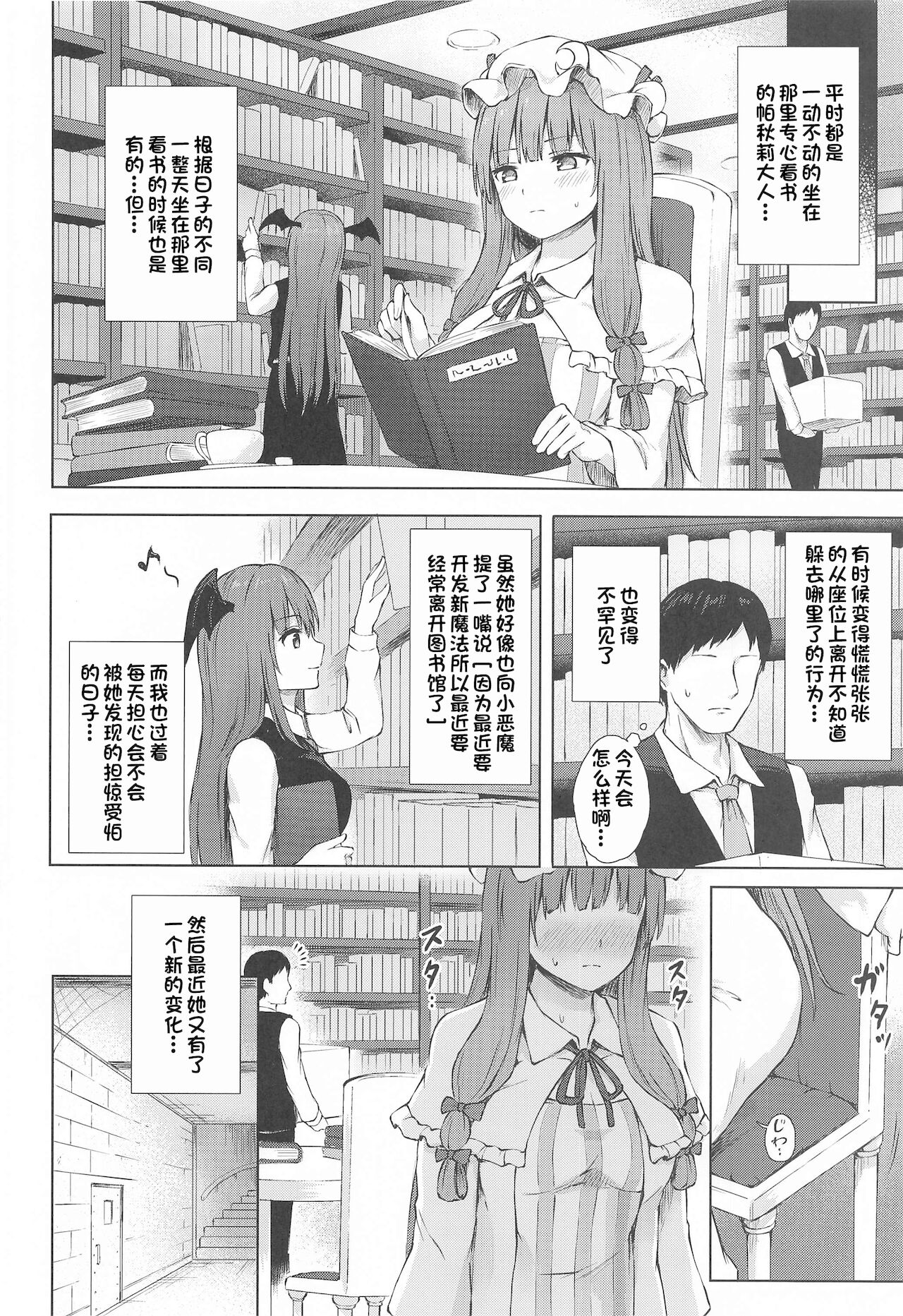 [日本漫画] (Shuuki Reitaisai 8) [Tekomenchi (Techi)] Patchouli Knowledge Kaihatsu Kiroku II (Touhou Project) [Chinese] 单本,巨乳大奶,单女,单男#[30P]-7