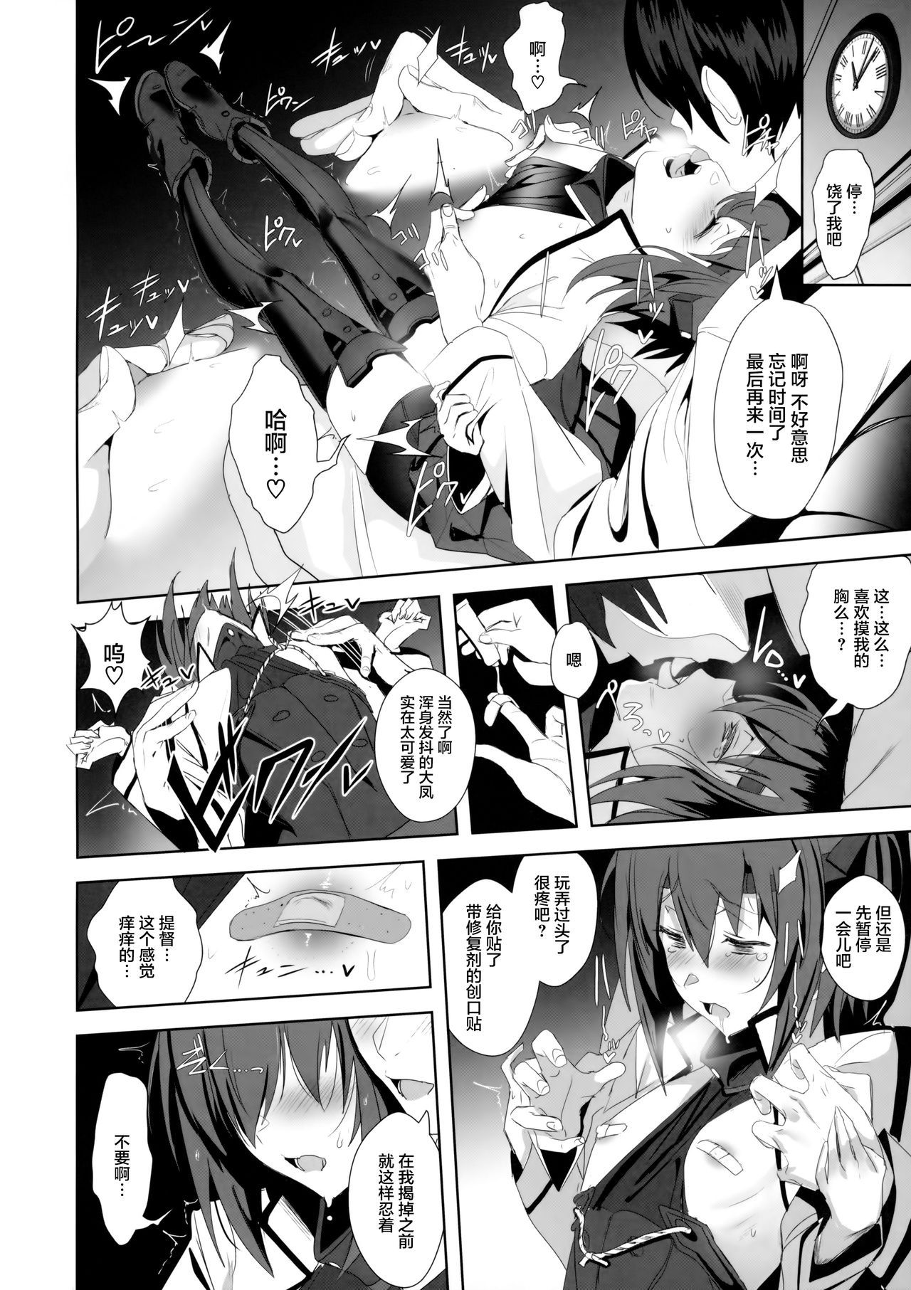 [日本漫画] (COMIC1☆11) [Jitaku Vacation (Ulrich)] FetiColle Vol. 05 (Kantai Collection -KanColle-)  单本,萝莉,单女,单男,丝袜#[26P]-16