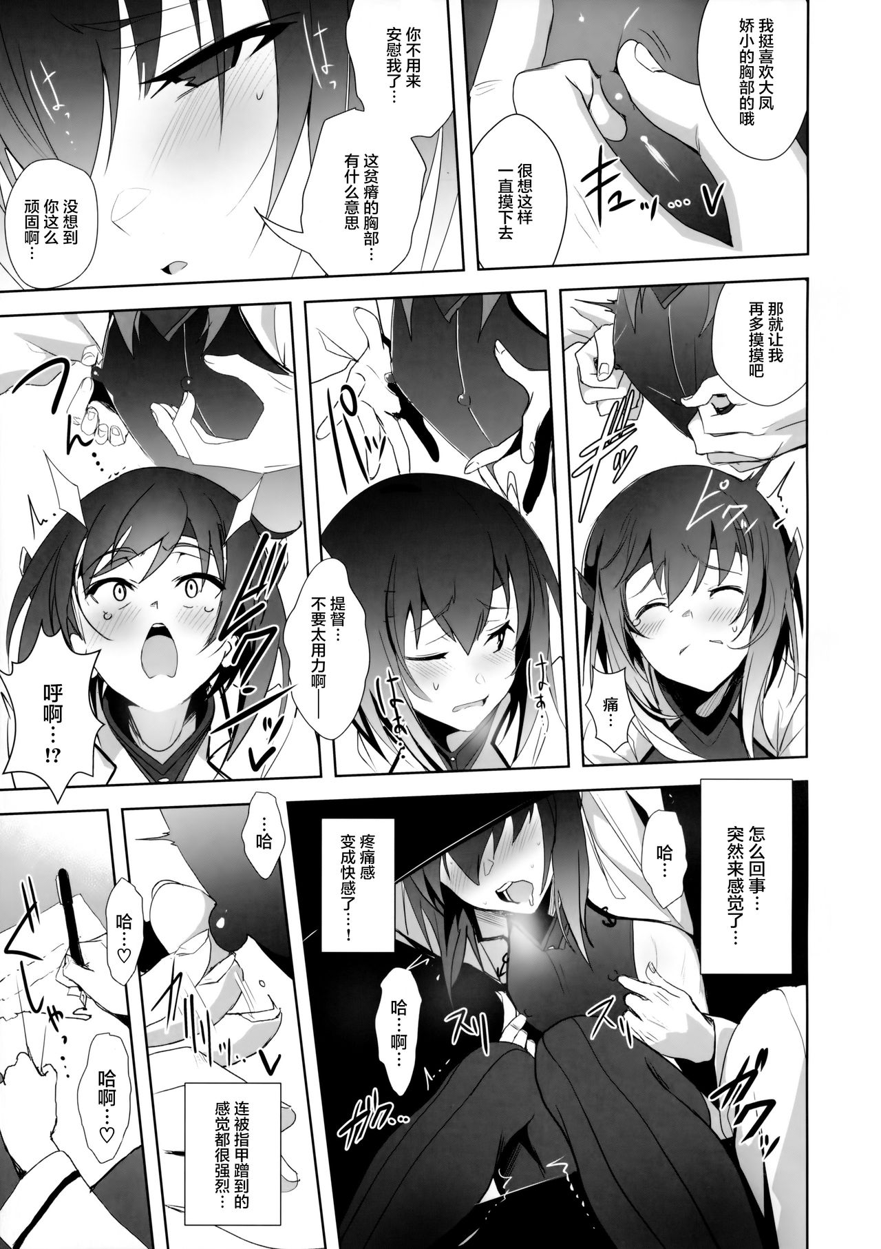 [日本漫画] (COMIC1☆11) [Jitaku Vacation (Ulrich)] FetiColle Vol. 05 (Kantai Collection -KanColle-)  单本,萝莉,单女,单男,丝袜#[26P]-9