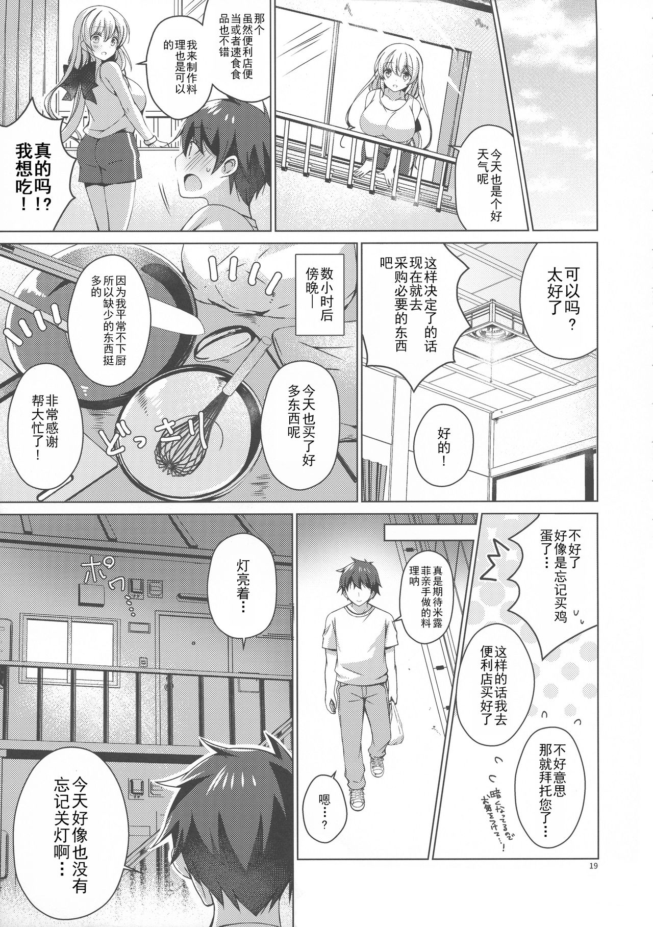 [日本漫画] (C97) [Ice Cream (vanilla)] Android no Watashi ni Nenryou Hokyuu shite Kudasai 6 [Chinese]  单本,巨乳大奶,单男#[37P]-18