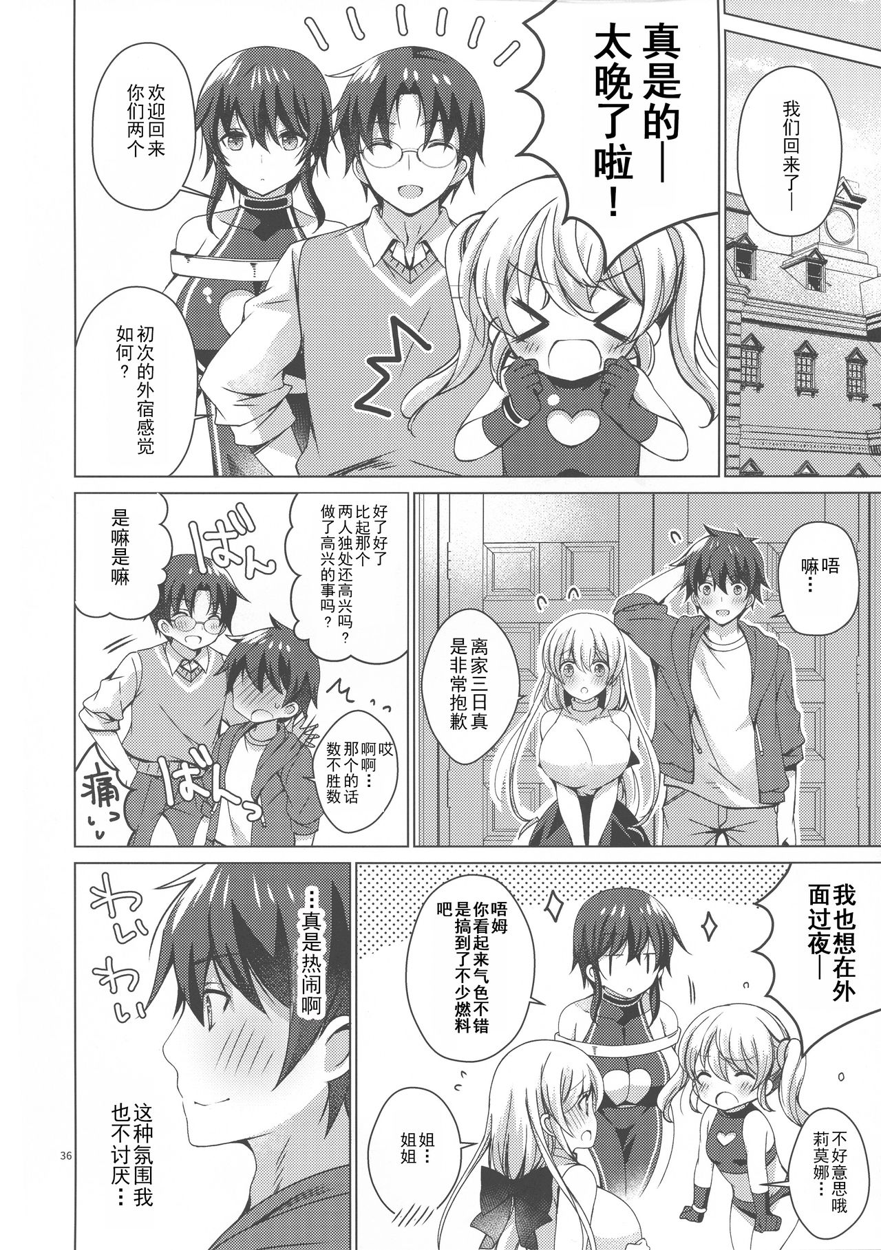 [日本漫画] (C97) [Ice Cream (vanilla)] Android no Watashi ni Nenryou Hokyuu shite Kudasai 6 [Chinese]  单本,巨乳大奶,单男#[37P]-35