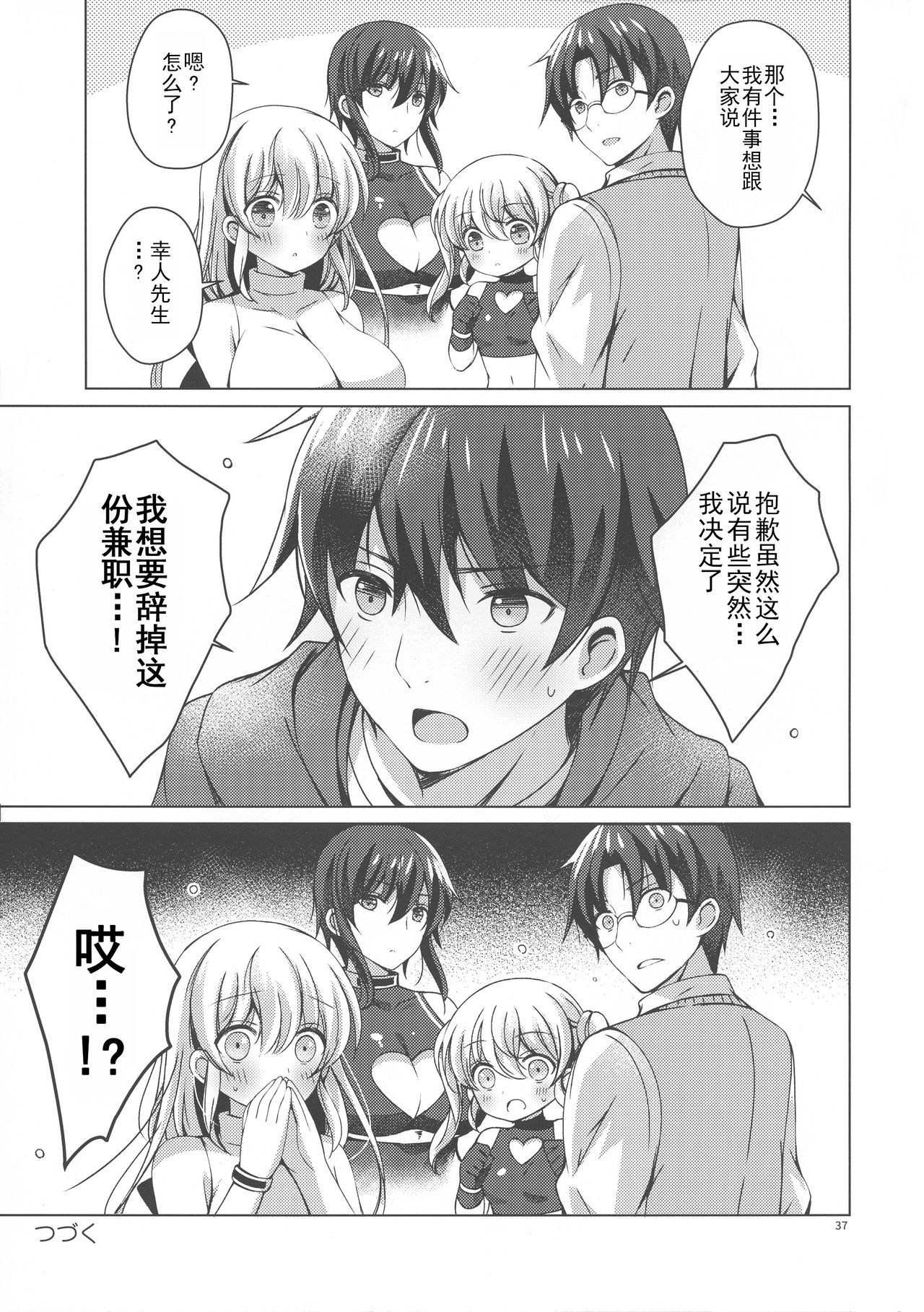 [日本漫画] (C97) [Ice Cream (vanilla)] Android no Watashi ni Nenryou Hokyuu shite Kudasai 6 [Chinese]  单本,巨乳大奶,单男#[37P]-36