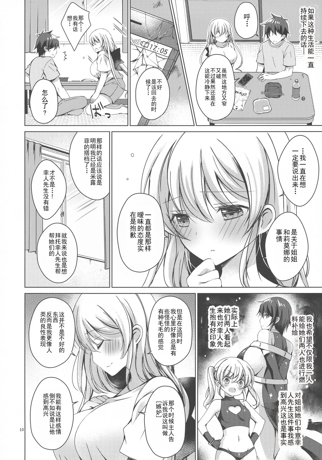 [日本漫画] (C97) [Ice Cream (vanilla)] Android no Watashi ni Nenryou Hokyuu shite Kudasai 6 [Chinese]  单本,巨乳大奶,单男#[37P]-9