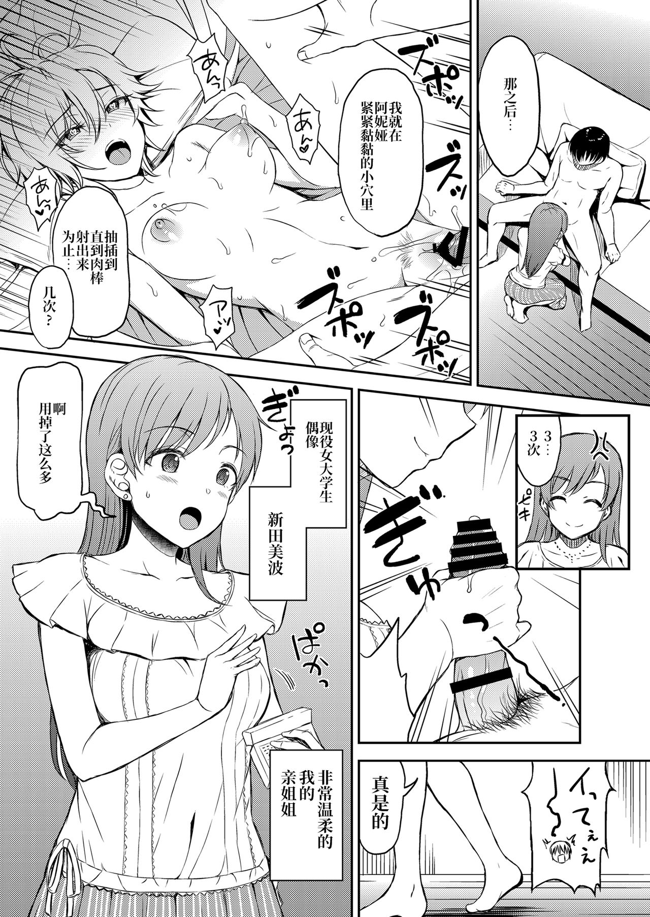 [日本漫画] [Esora Note (Majima Shiroyuki)] nitta kakko otouto (THE IDOLM@STER CINDERELLA GIRLS) [Chinese]   单本,比基尼,泳装#[27P]-10