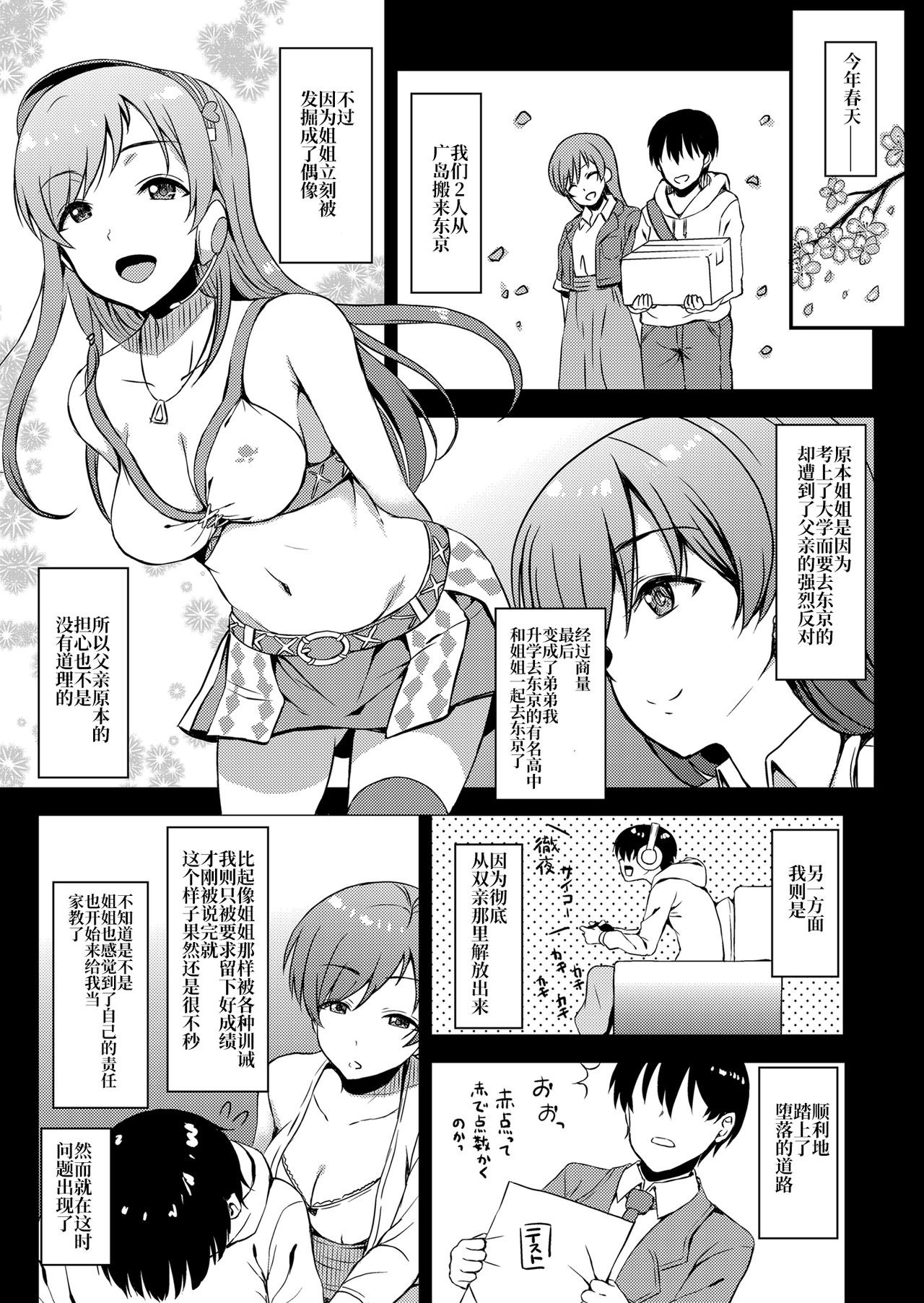 [日本漫画] [Esora Note (Majima Shiroyuki)] nitta kakko otouto (THE IDOLM@STER CINDERELLA GIRLS) [Chinese]   单本,比基尼,泳装#[27P]-11