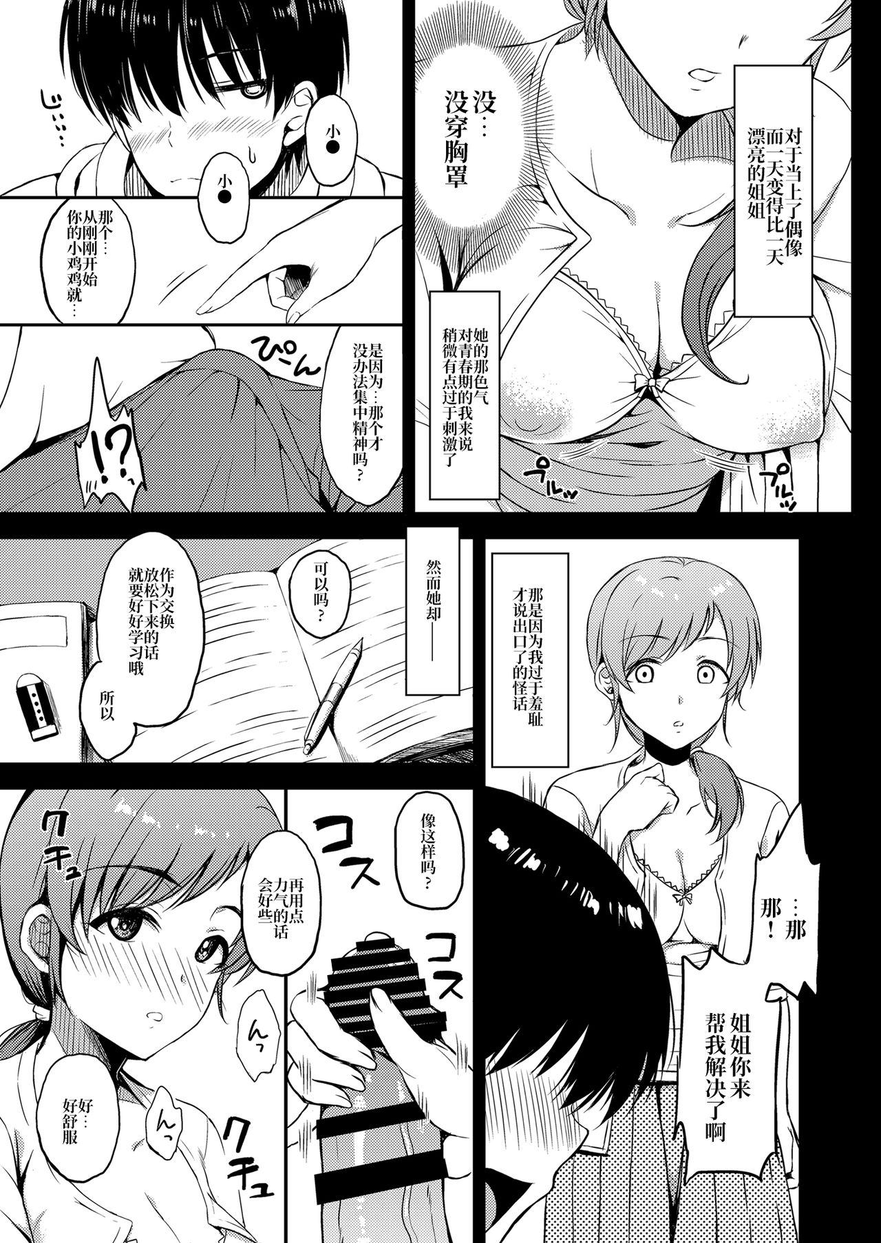 [日本漫画] [Esora Note (Majima Shiroyuki)] nitta kakko otouto (THE IDOLM@STER CINDERELLA GIRLS) [Chinese]   单本,比基尼,泳装#[27P]-12
