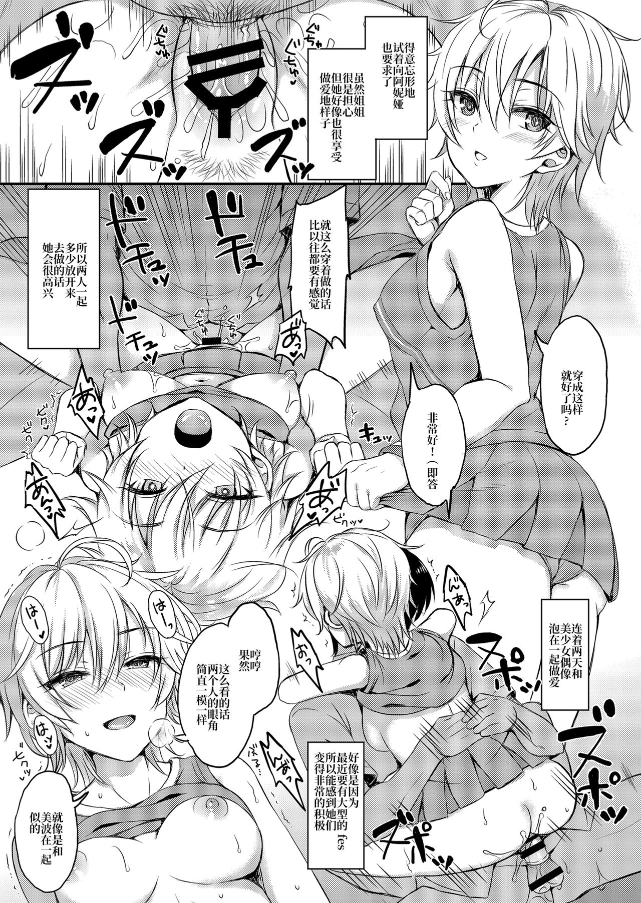 [日本漫画] [Esora Note (Majima Shiroyuki)] nitta kakko otouto (THE IDOLM@STER CINDERELLA GIRLS) [Chinese]   单本,比基尼,泳装#[27P]-18
