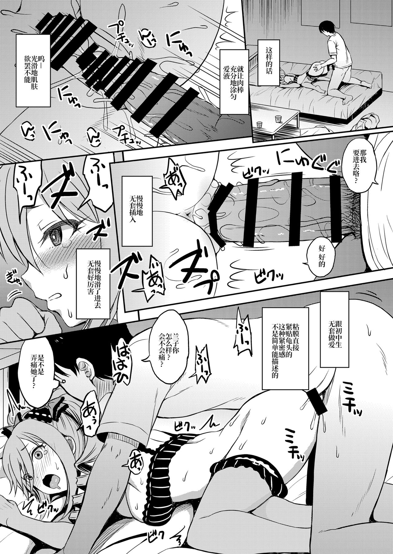 [日本漫画] [Esora Note (Majima Shiroyuki)] nitta kakko otouto (THE IDOLM@STER CINDERELLA GIRLS) [Chinese]   单本,比基尼,泳装#[27P]-20