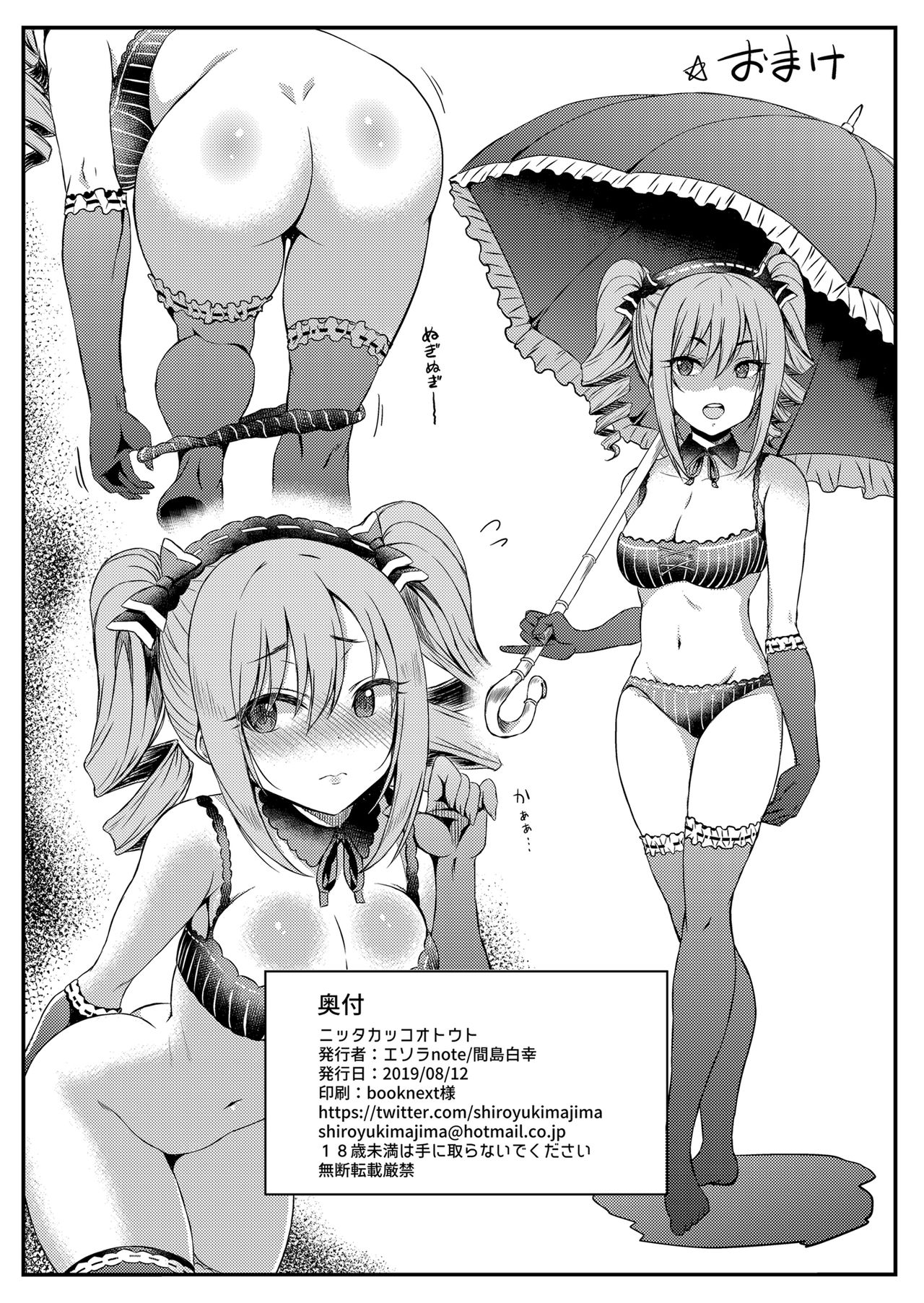 [日本漫画] [Esora Note (Majima Shiroyuki)] nitta kakko otouto (THE IDOLM@STER CINDERELLA GIRLS) [Chinese]   单本,比基尼,泳装#[27P]-25