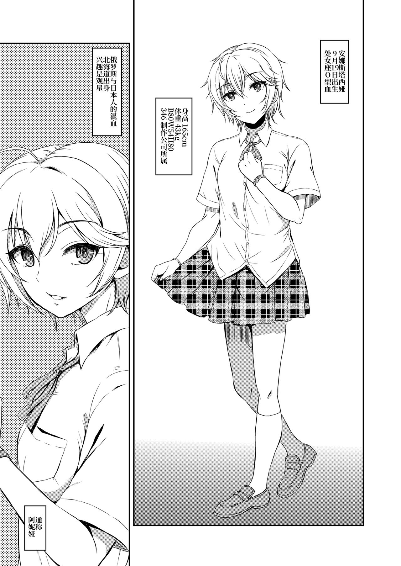 [日本漫画] [Esora Note (Majima Shiroyuki)] nitta kakko otouto (THE IDOLM@STER CINDERELLA GIRLS) [Chinese]   单本,比基尼,泳装#[27P]-4