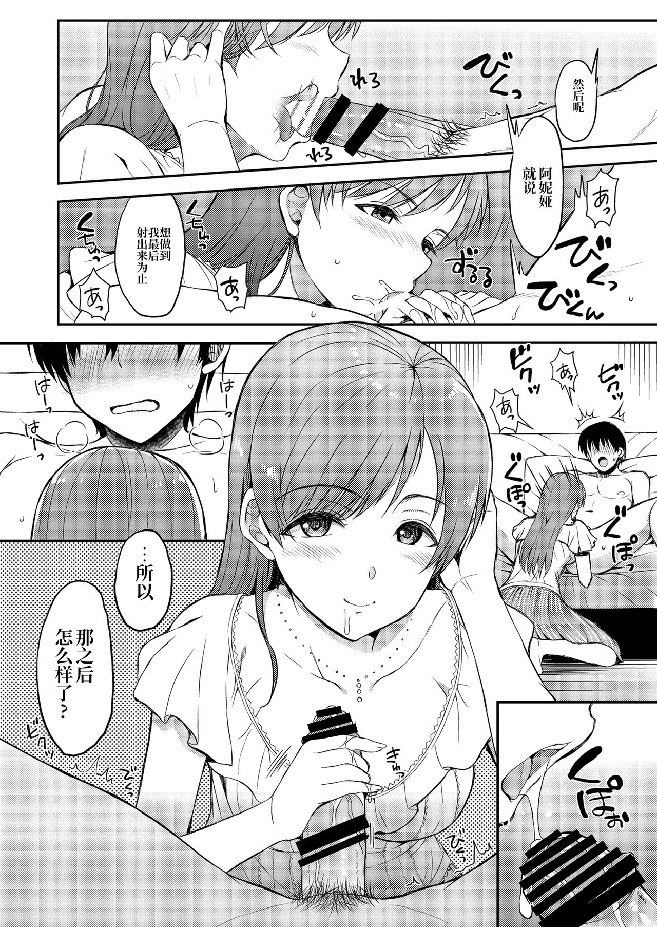 [日本漫画] [Esora Note (Majima Shiroyuki)] nitta kakko otouto (THE IDOLM@STER CINDERELLA GIRLS) [Chinese]   单本,比基尼,泳装#[27P]-9