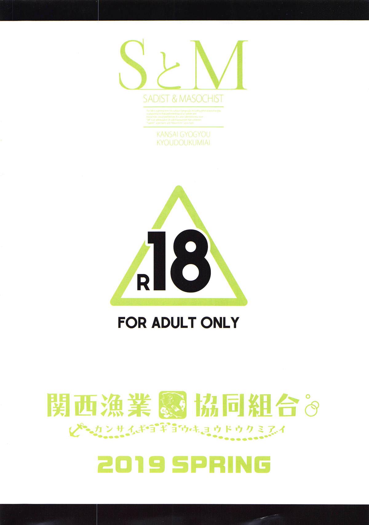 [日本漫画] (COMIC1☆15) [Kansai Gyogyou Kyoudou Kumiai (Marushin)] S to M (Fate/Grand Order  单本,巨乳大奶,单男,乳交,丝袜#[20P]-20