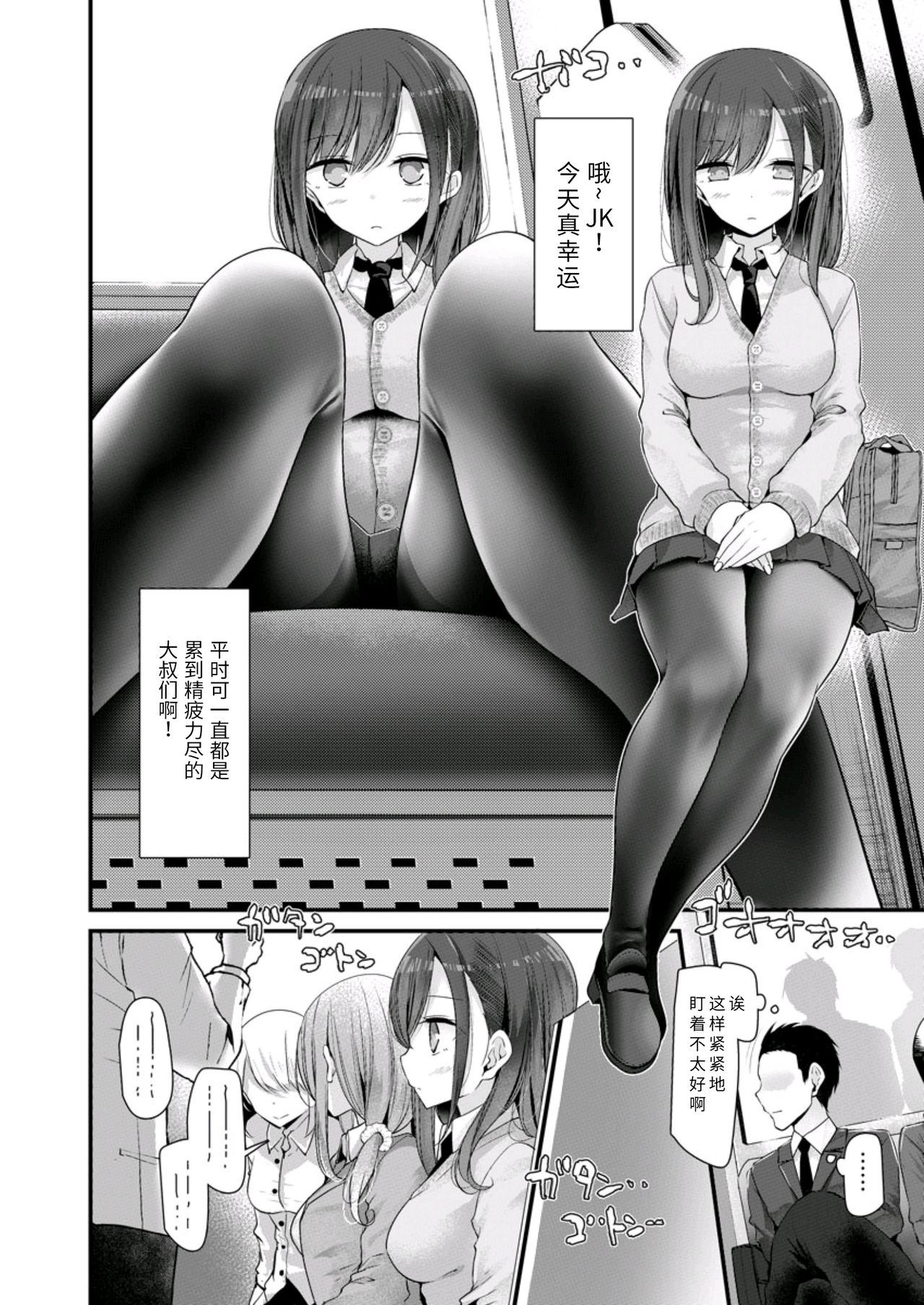 [日本漫画] [Oouso] Tsuukin Densha de Pantsu o Misete Kuru JK ga Ita no de Hametemita 1  单本,单女,女学生制服,连裤袜,单男#[28P]-22
