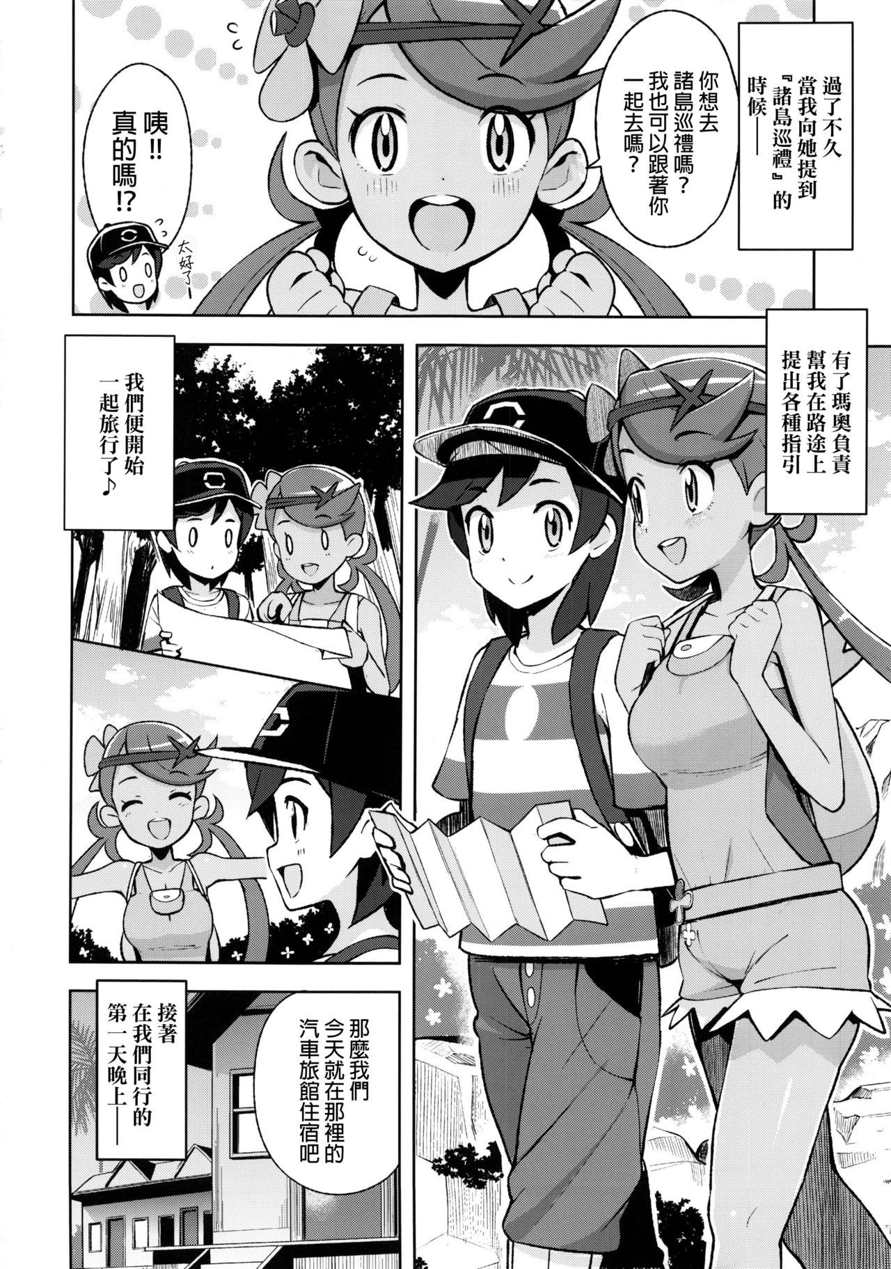[日本漫画] (C92) [Funi Funi Lab (Tamagoro)] MAO FRIENDS (Pokémon)  单本,正太控,萝莉,单女,单男,内射中出#[26P]-11