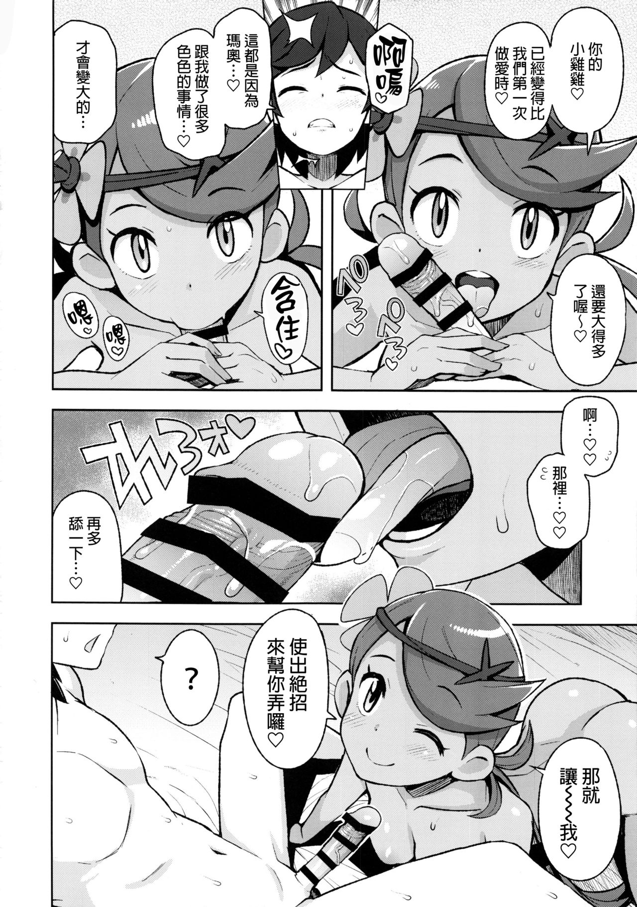 [日本漫画] (C92) [Funi Funi Lab (Tamagoro)] MAO FRIENDS (Pokémon)  单本,正太控,萝莉,单女,单男,内射中出#[26P]-13