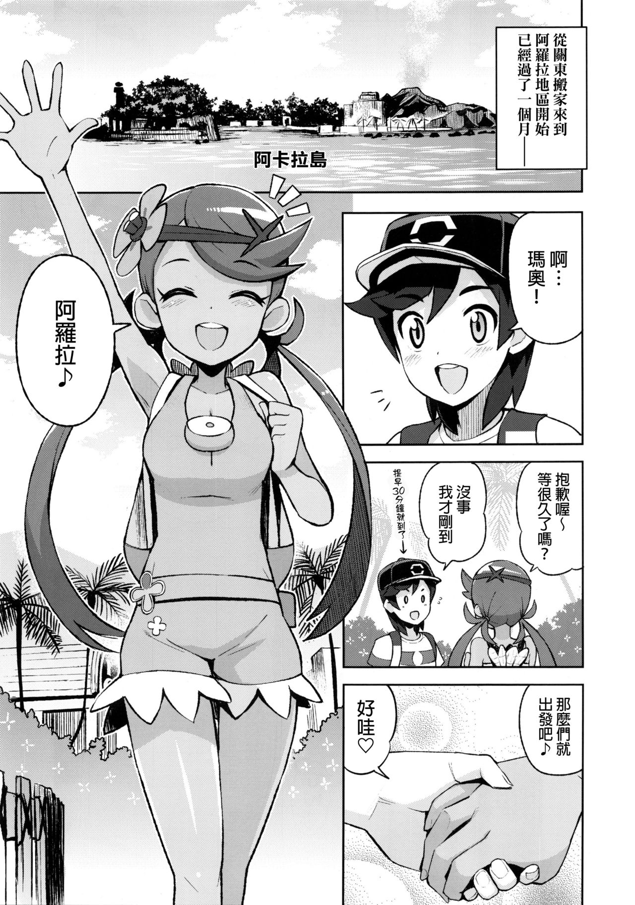 [日本漫画] (C92) [Funi Funi Lab (Tamagoro)] MAO FRIENDS (Pokémon)  单本,正太控,萝莉,单女,单男,内射中出#[26P]-4