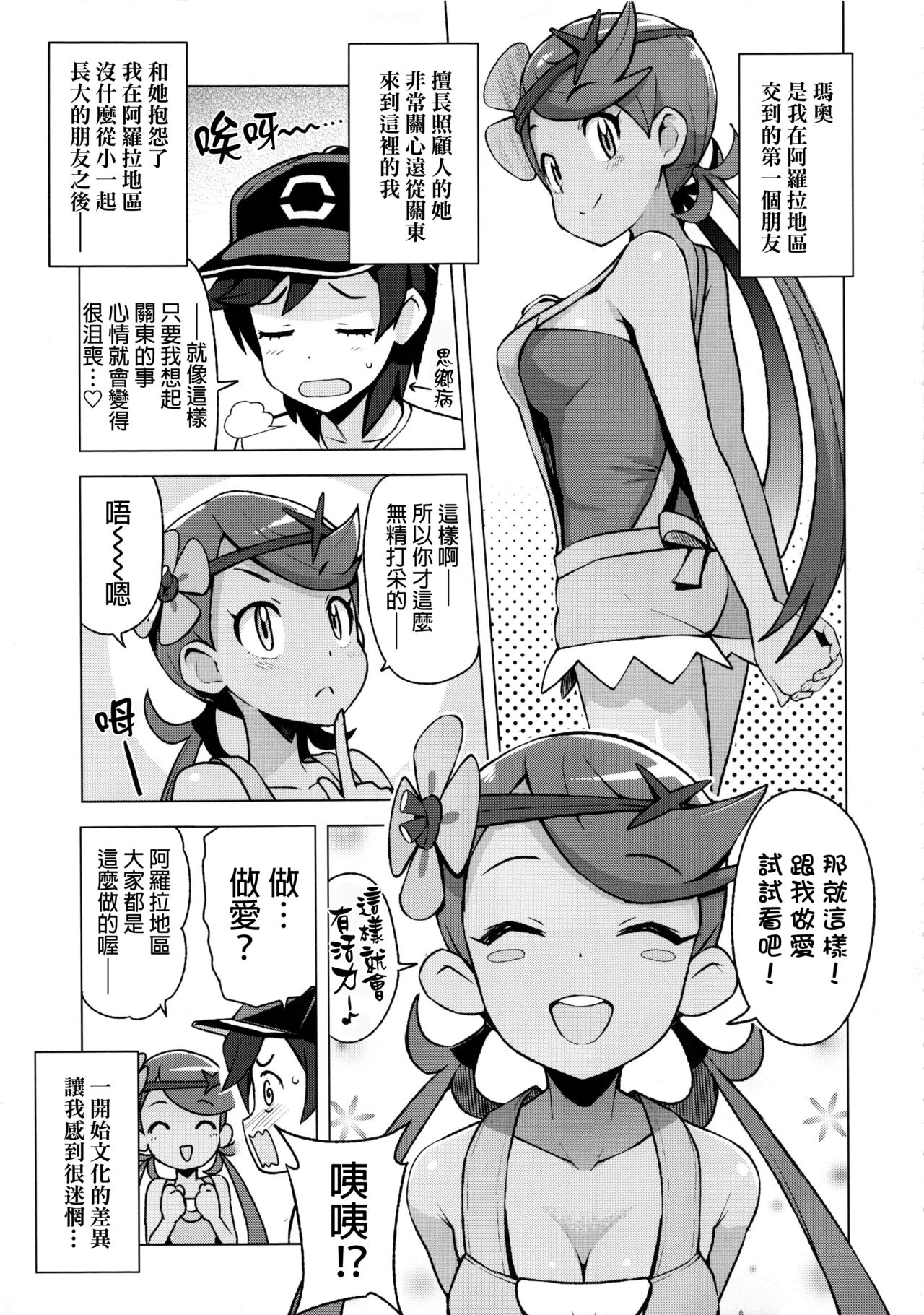 [日本漫画] (C92) [Funi Funi Lab (Tamagoro)] MAO FRIENDS (Pokémon)  单本,正太控,萝莉,单女,单男,内射中出#[26P]-6